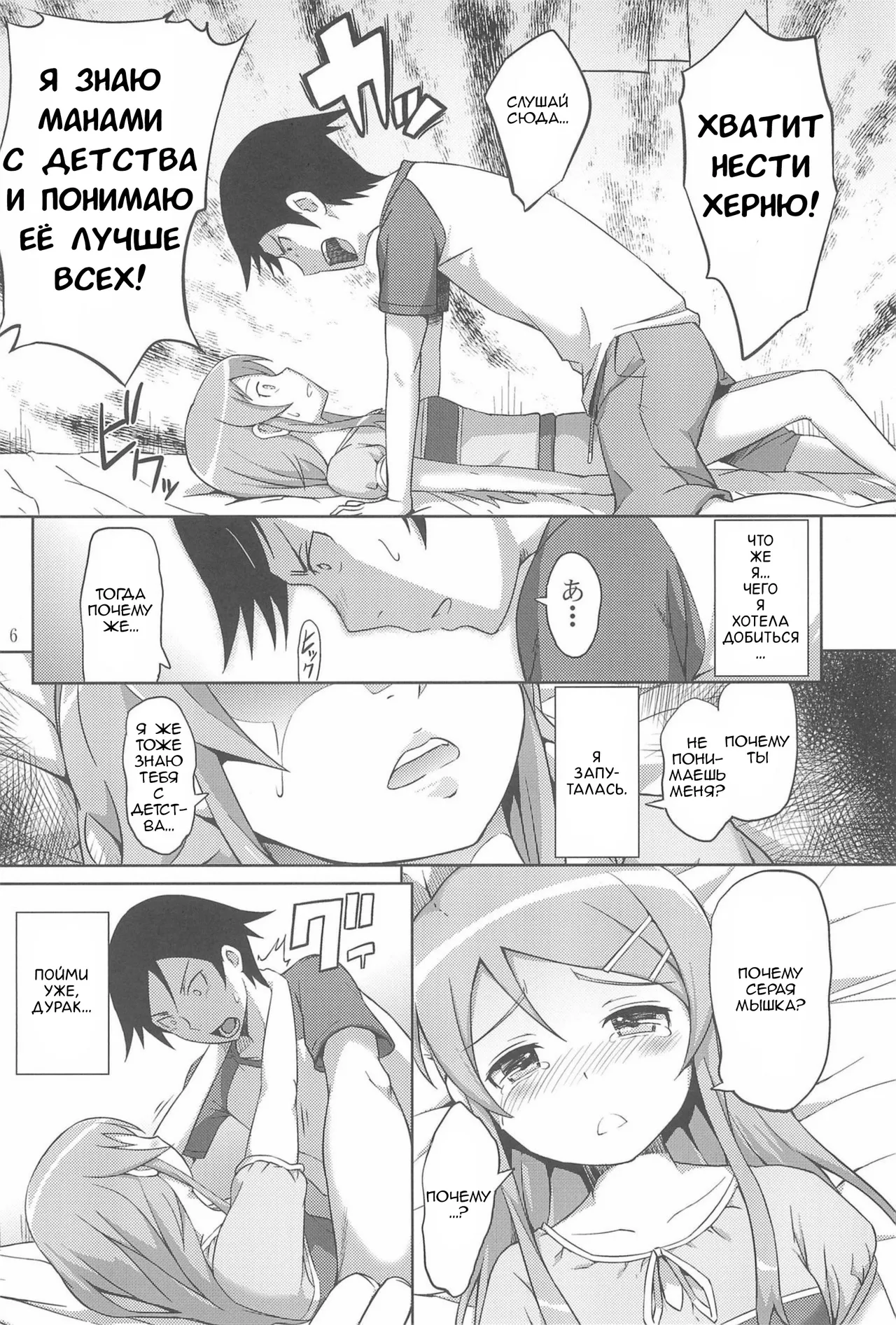 Maji de Ore no Imouto ga Koi o Shita Rashii zo | Похоже, моя младшая сестра действительно влюбилась page 7 full