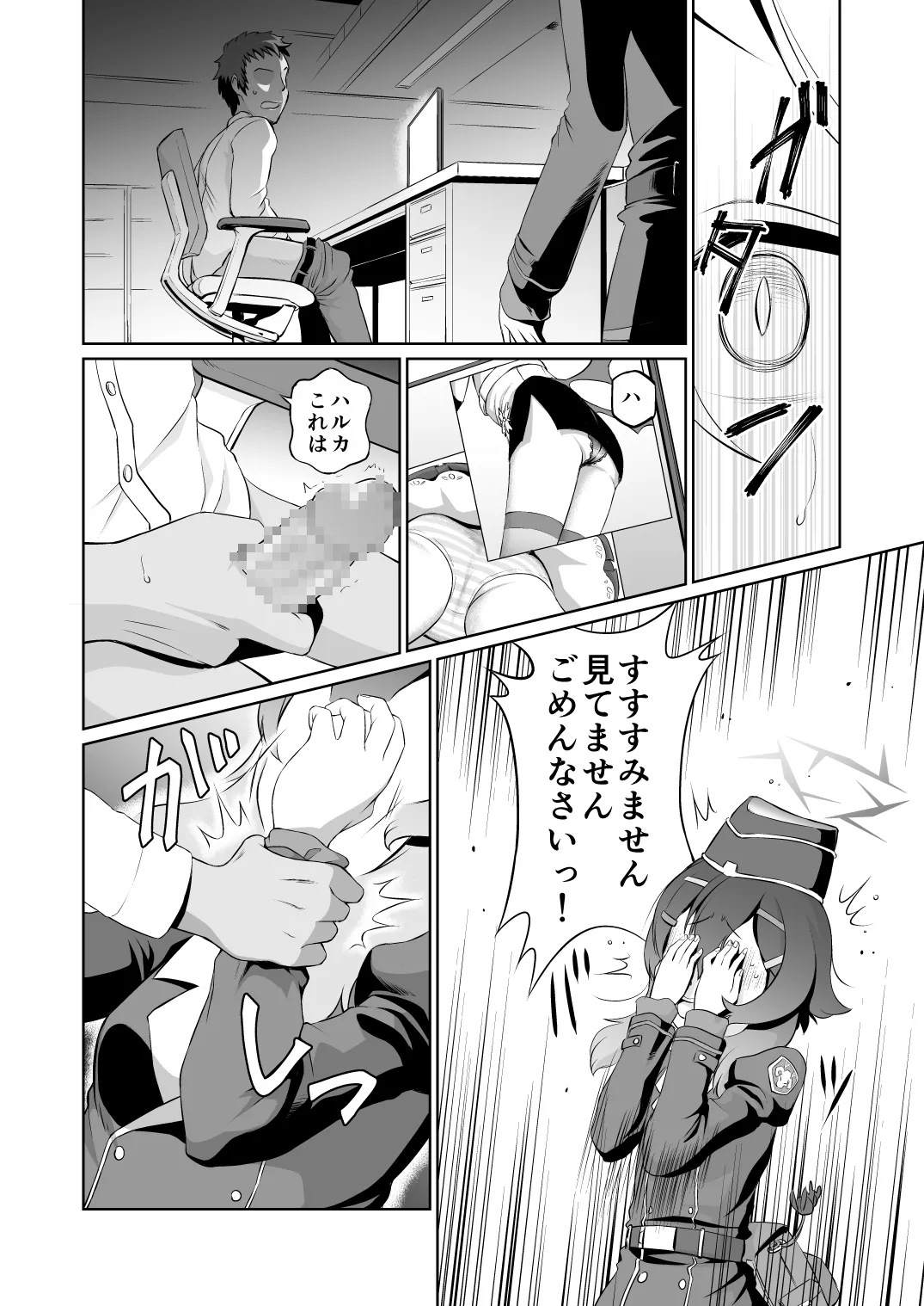 Saitei na Sensei to Nagasareru Haruka page 3 full