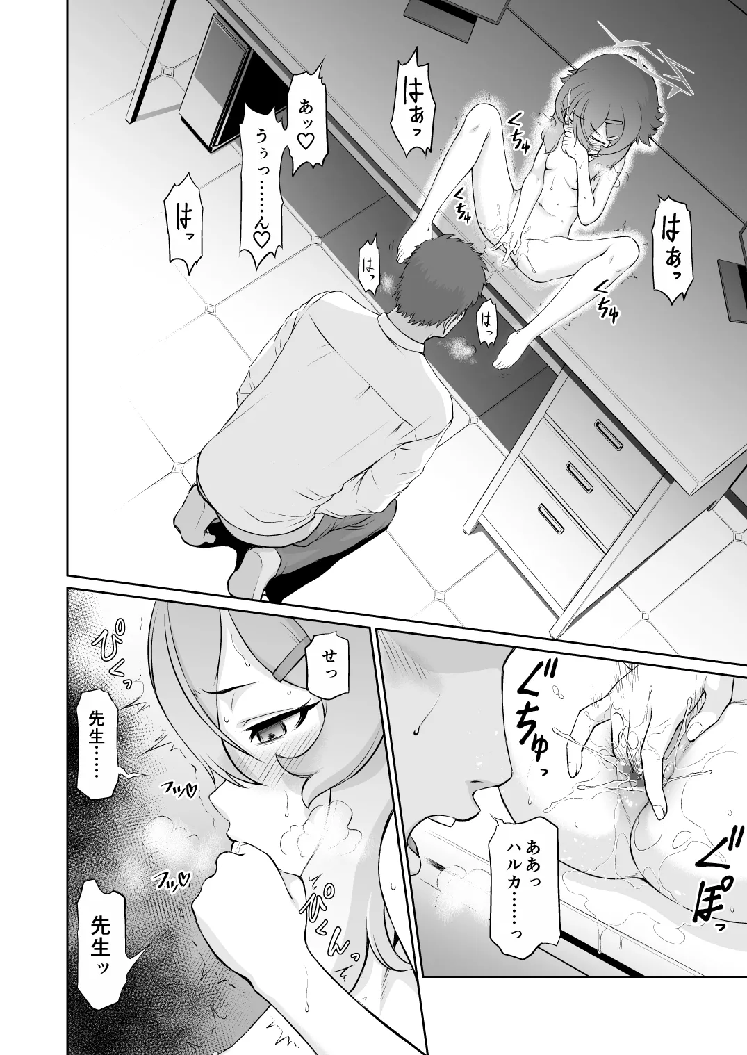 Saitei na Sensei to Nagasareru Haruka page 7 full