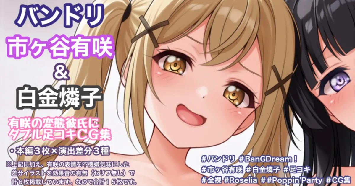 ＆白金燐子 page 1 full