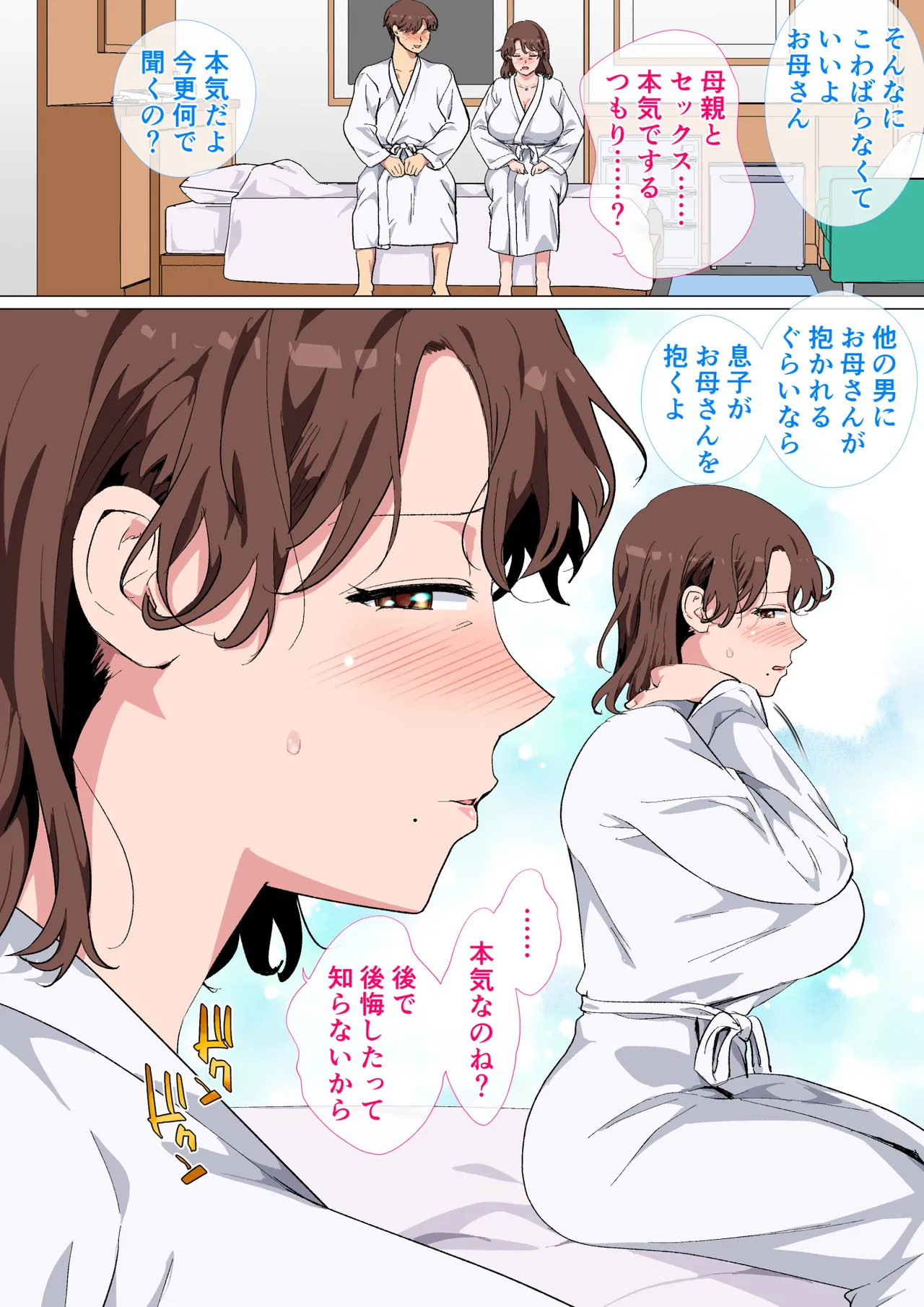 マッチングアプリの相手が母親でした page 10 full