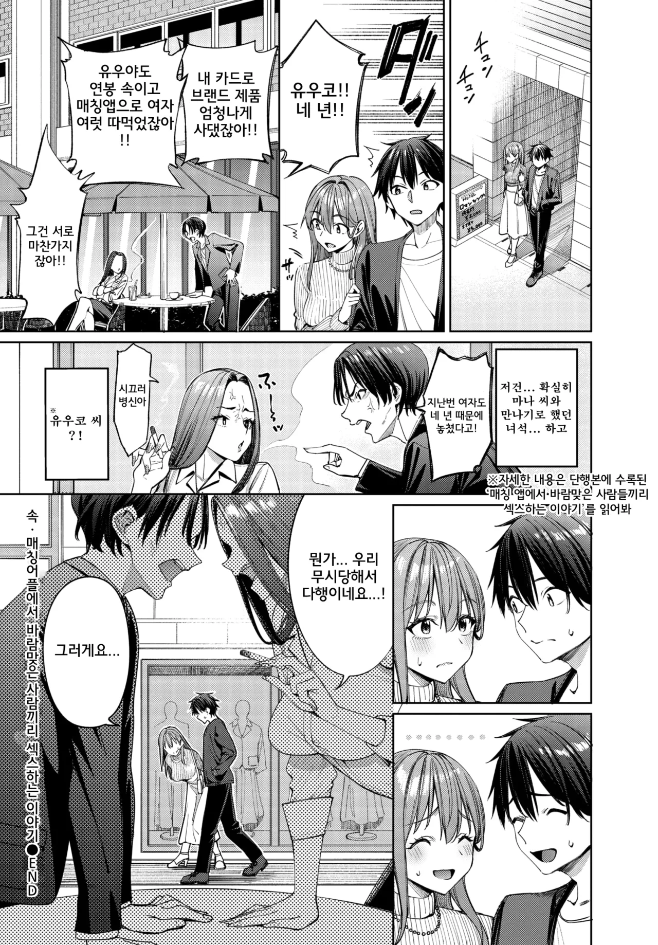 속·매칭어플에서 바람맞은 사람끼리 섹스하는 이야기 page 10 full