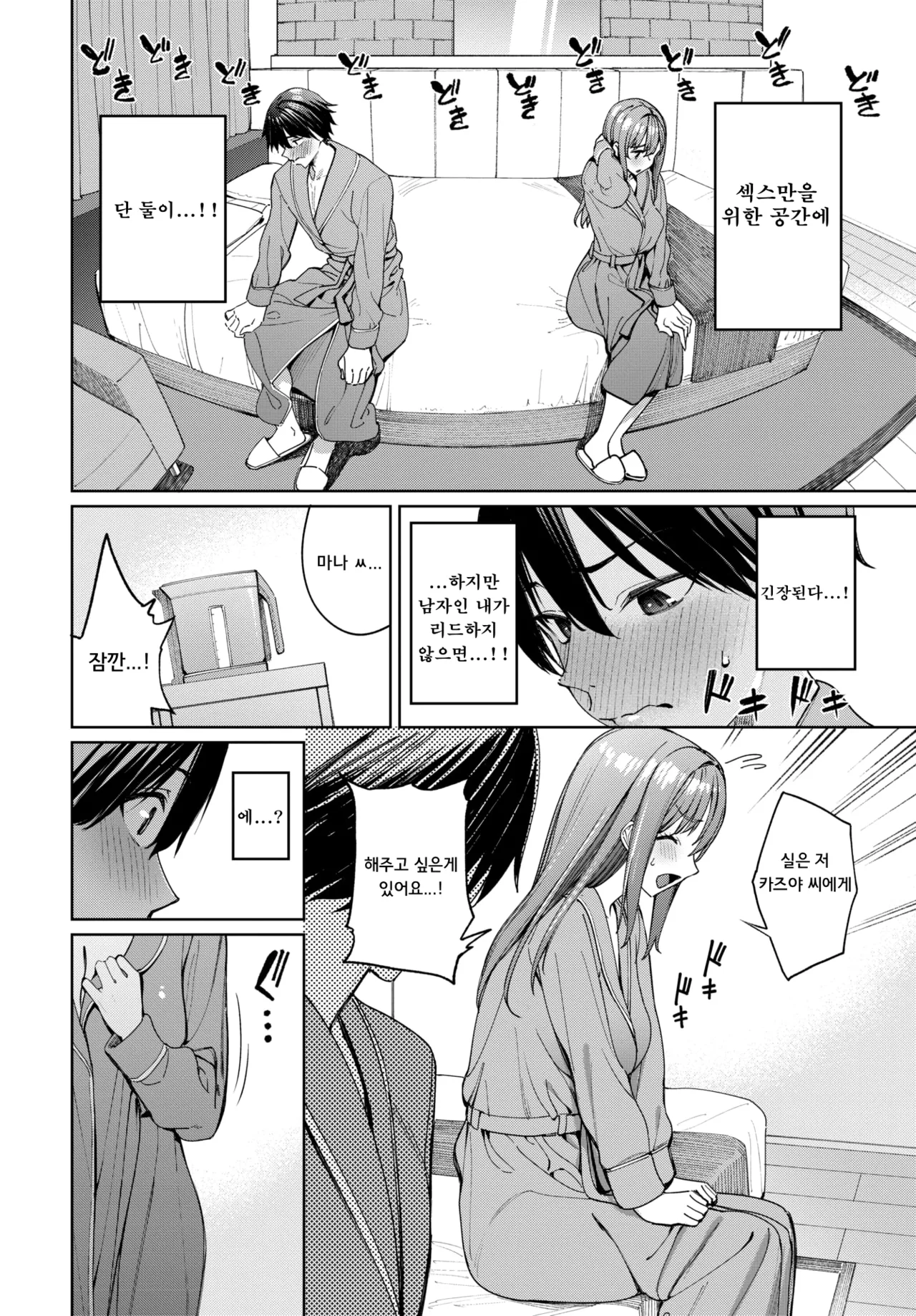 속·매칭어플에서 바람맞은 사람끼리 섹스하는 이야기 page 2 full