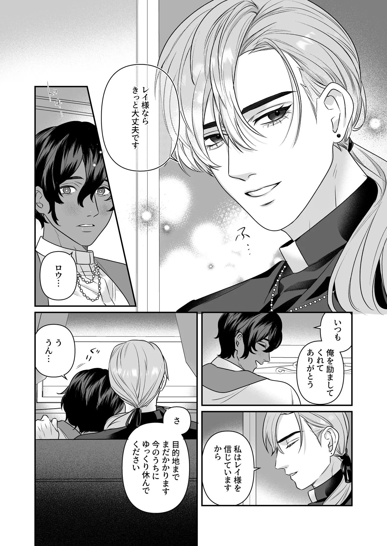 乳で世界を救う聖母♂ page 8 full