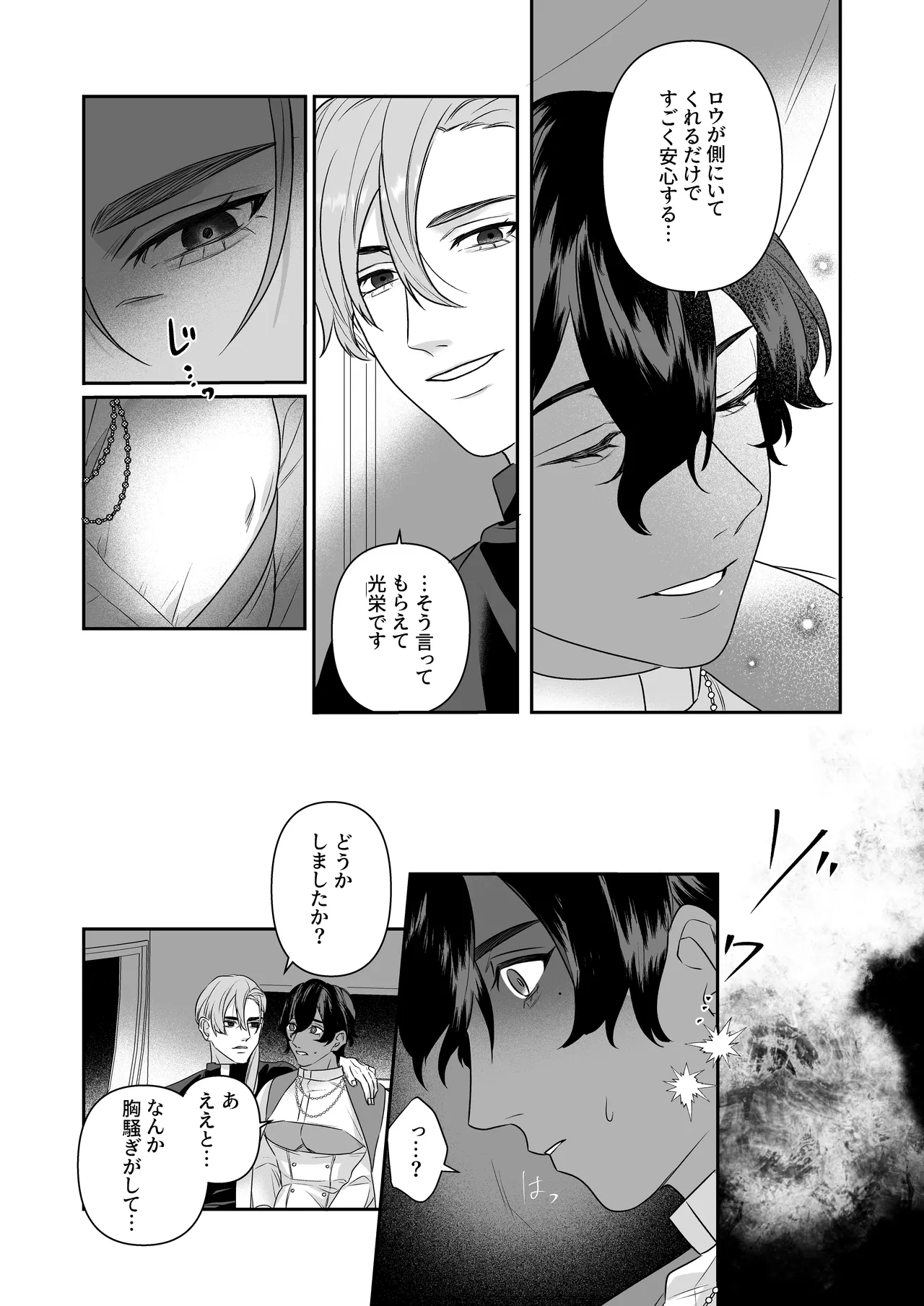 乳で世界を救う聖母♂ page 9 full