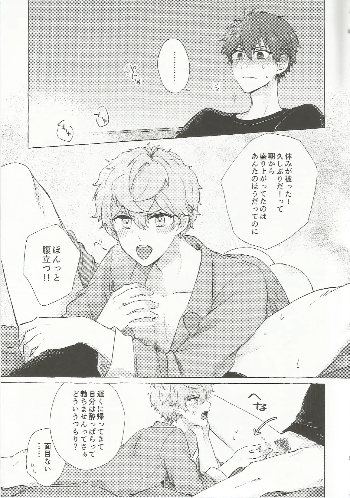媚薬×潮吹き 合同誌 page 4 full