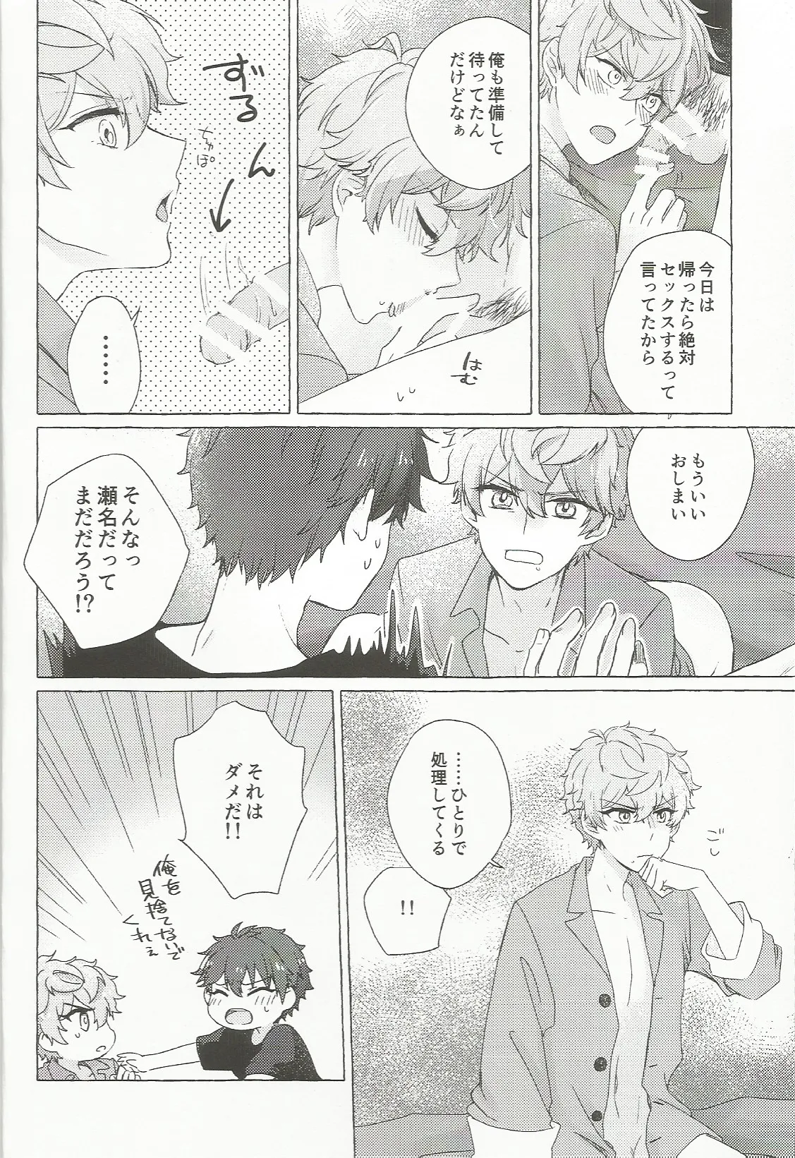 媚薬×潮吹き 合同誌 page 5 full