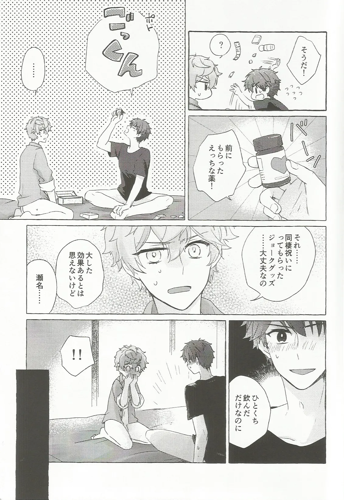 媚薬×潮吹き 合同誌 page 6 full