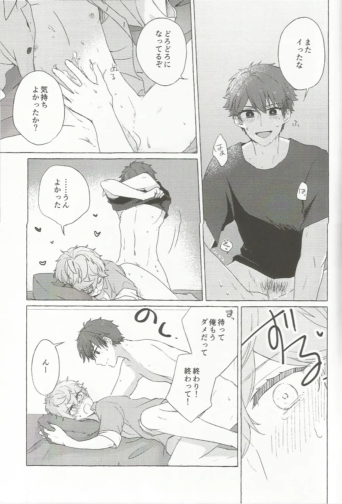 媚薬×潮吹き 合同誌 page 8 full