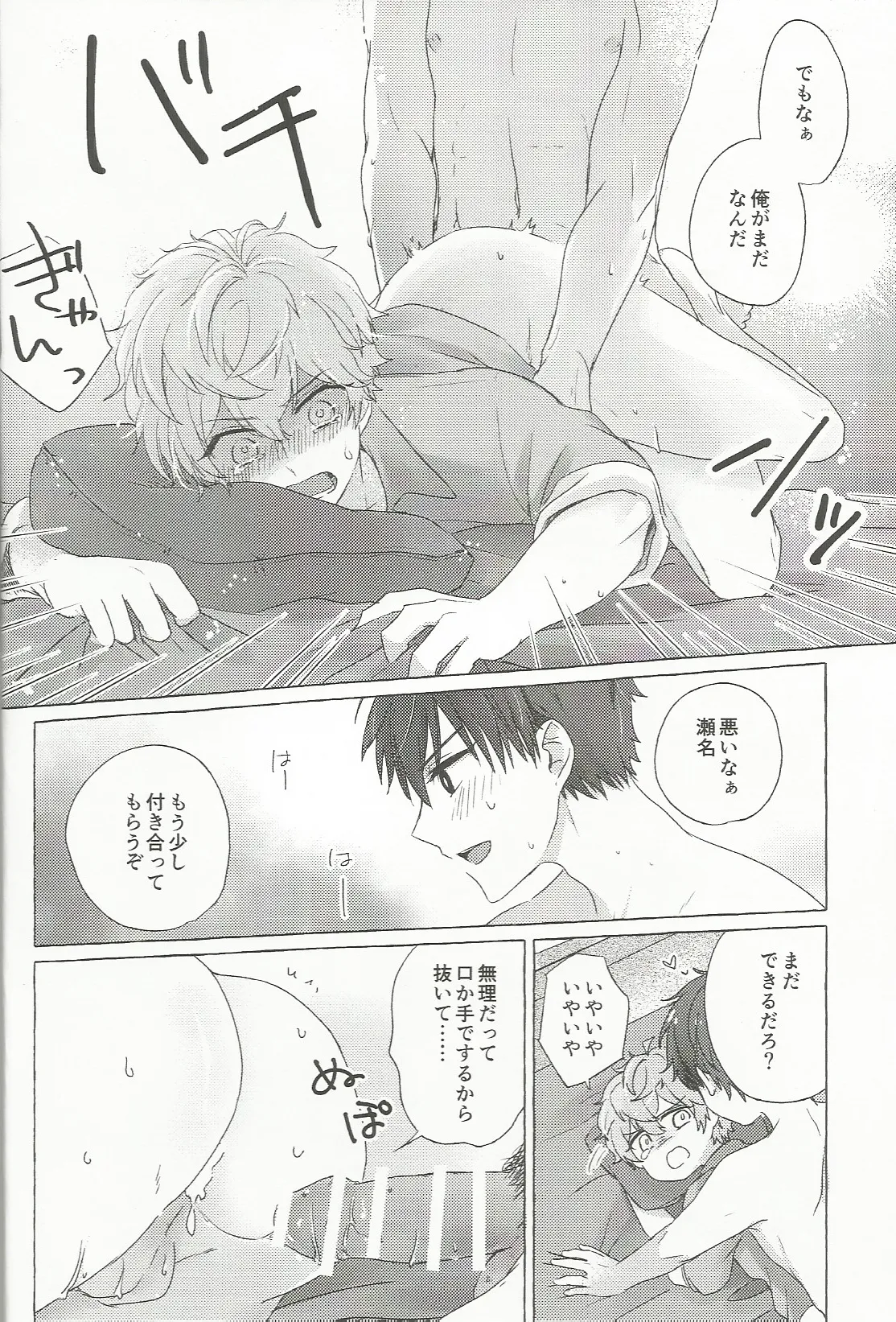 媚薬×潮吹き 合同誌 page 9 full