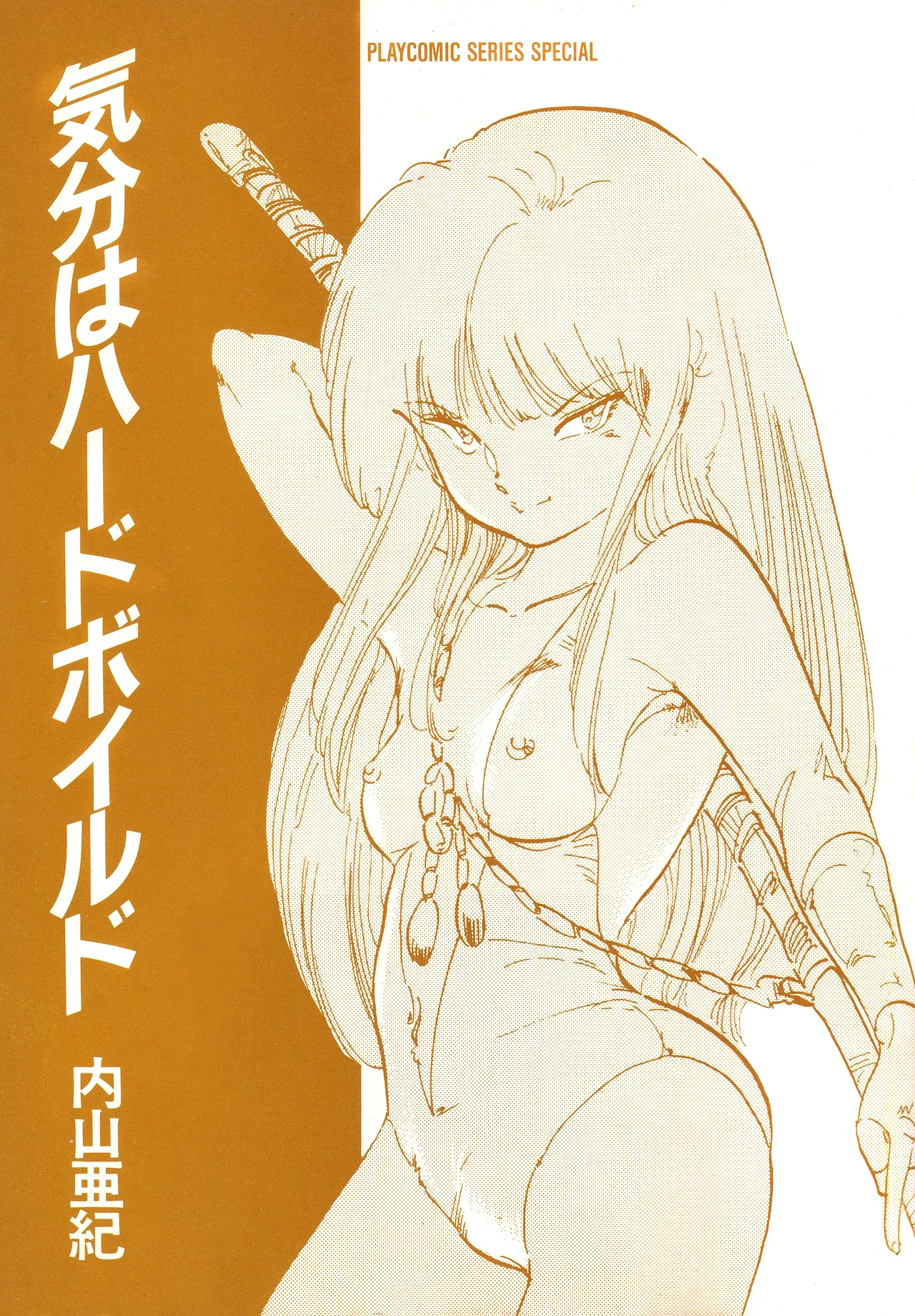 Feeling Hard-Boiled | Kibun wa Hard-Boiled 1 - 5 page 4 full