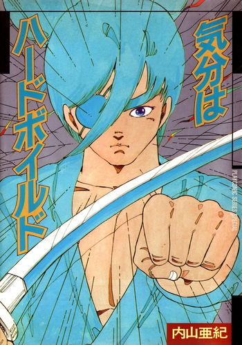 Feeling Hard-Boiled | Kibun wa Hard-Boiled 1 - 5 cover