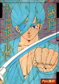 Feeling Hard-Boiled | Kibun wa Hard-Boiled 1 - 5