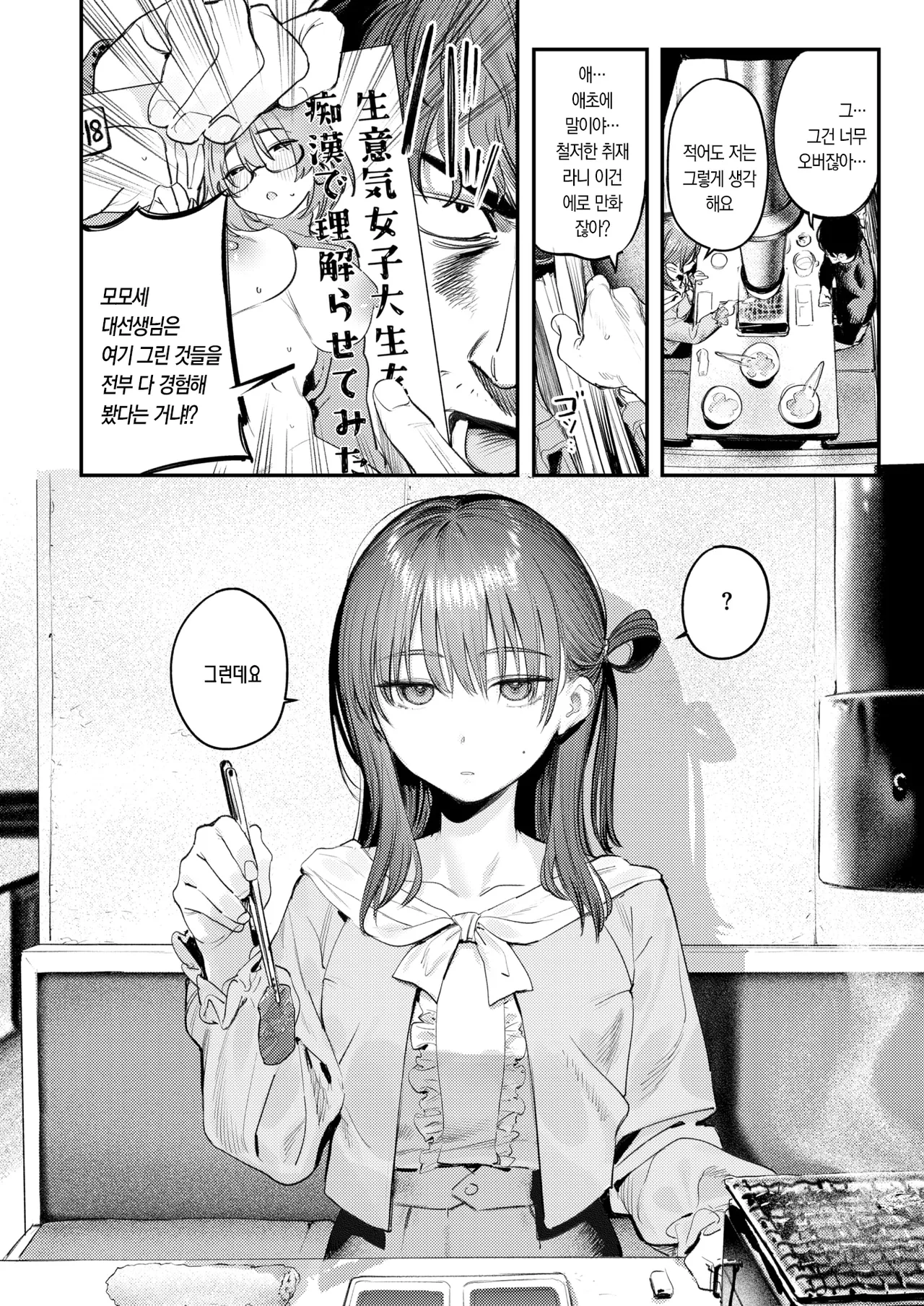 이 에로 만화는 픽션입니다. page 10 full