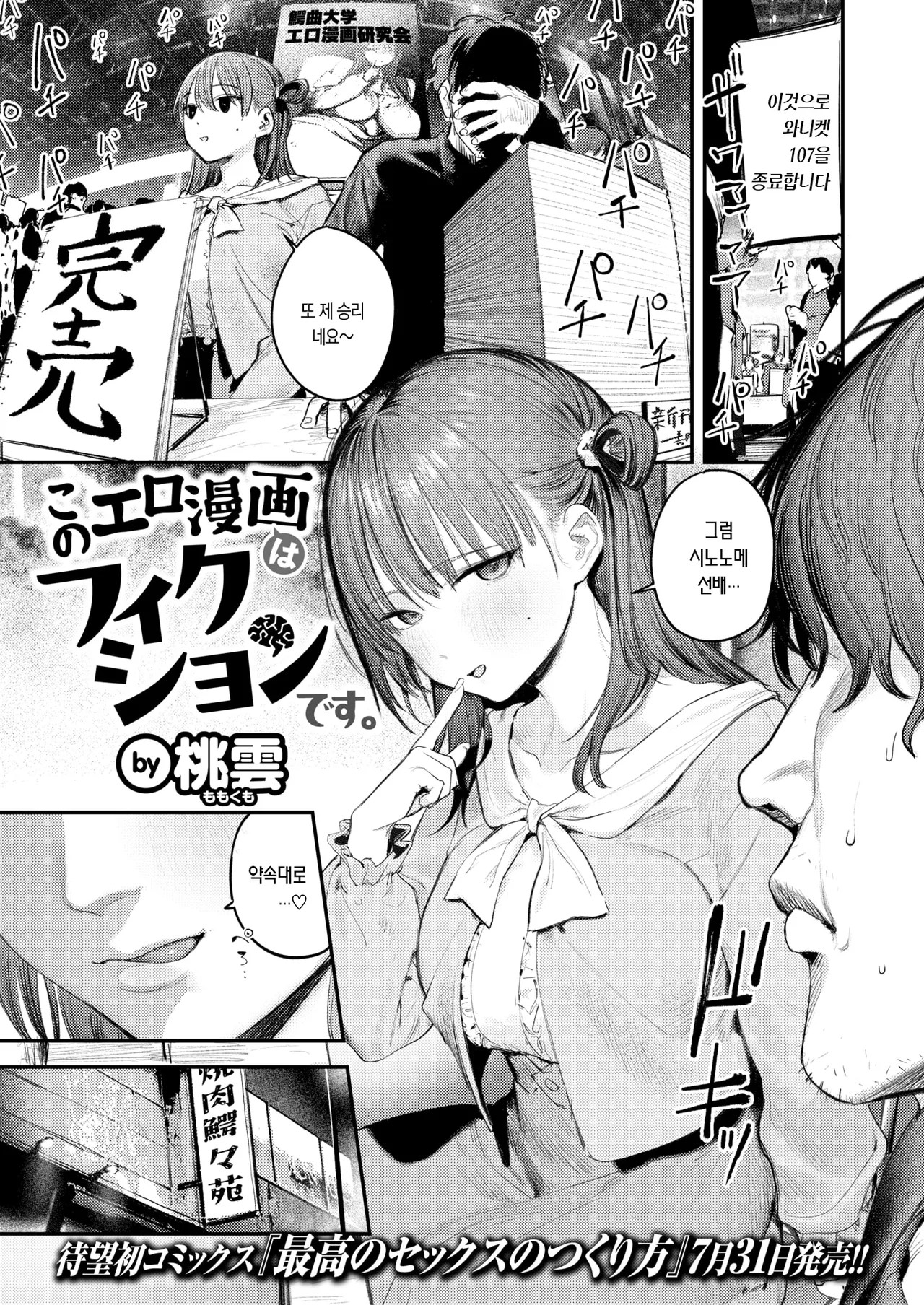 이 에로 만화는 픽션입니다. page 5 full