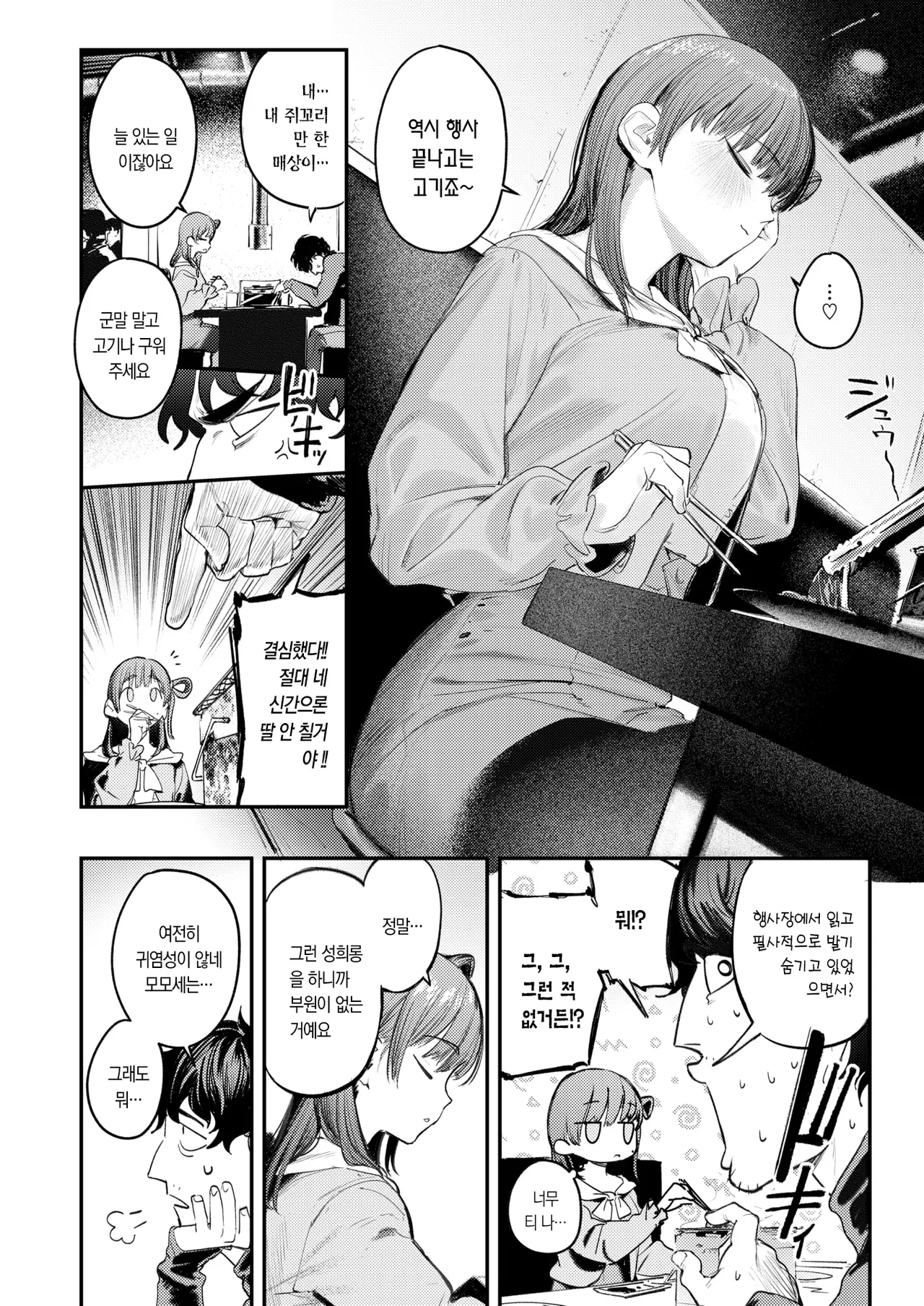 이 에로 만화는 픽션입니다. page 6 full