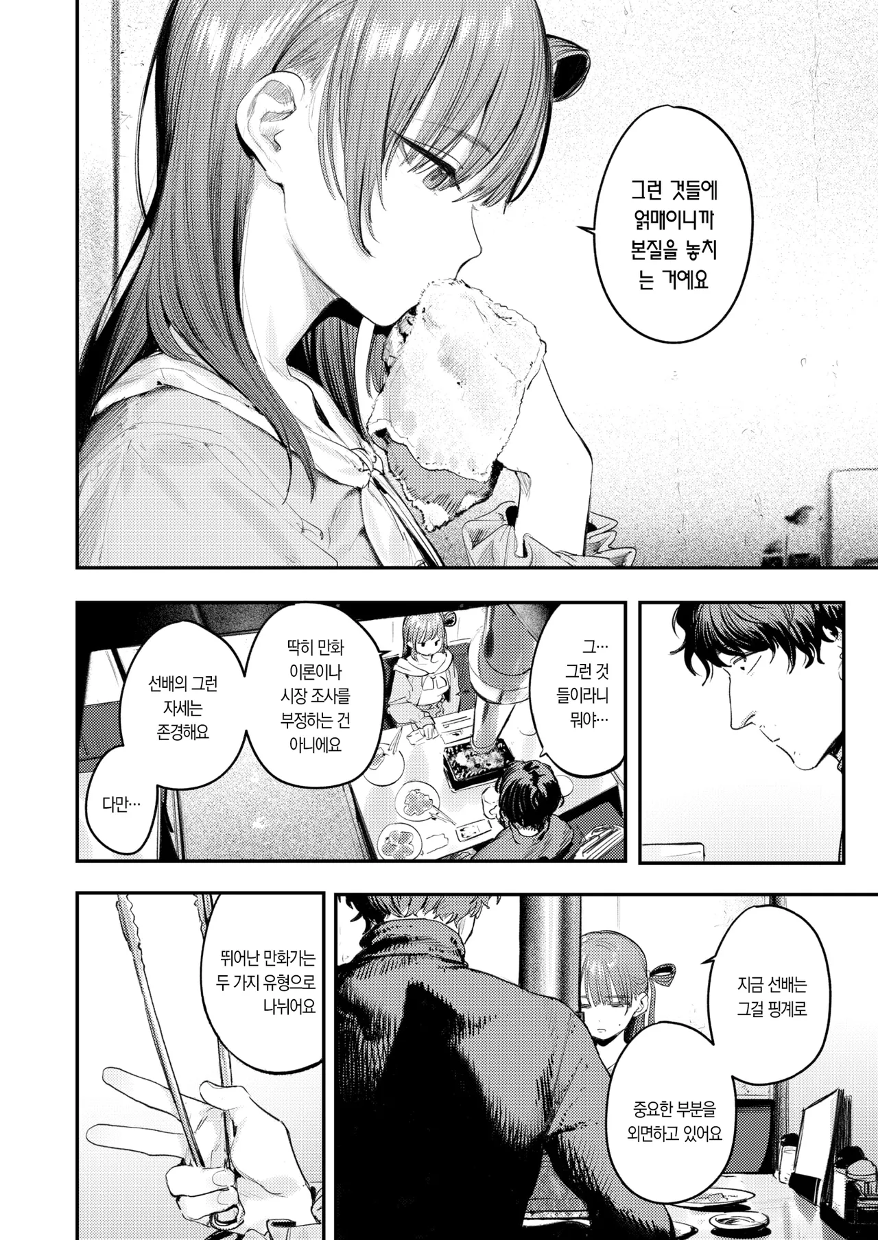 이 에로 만화는 픽션입니다. page 8 full