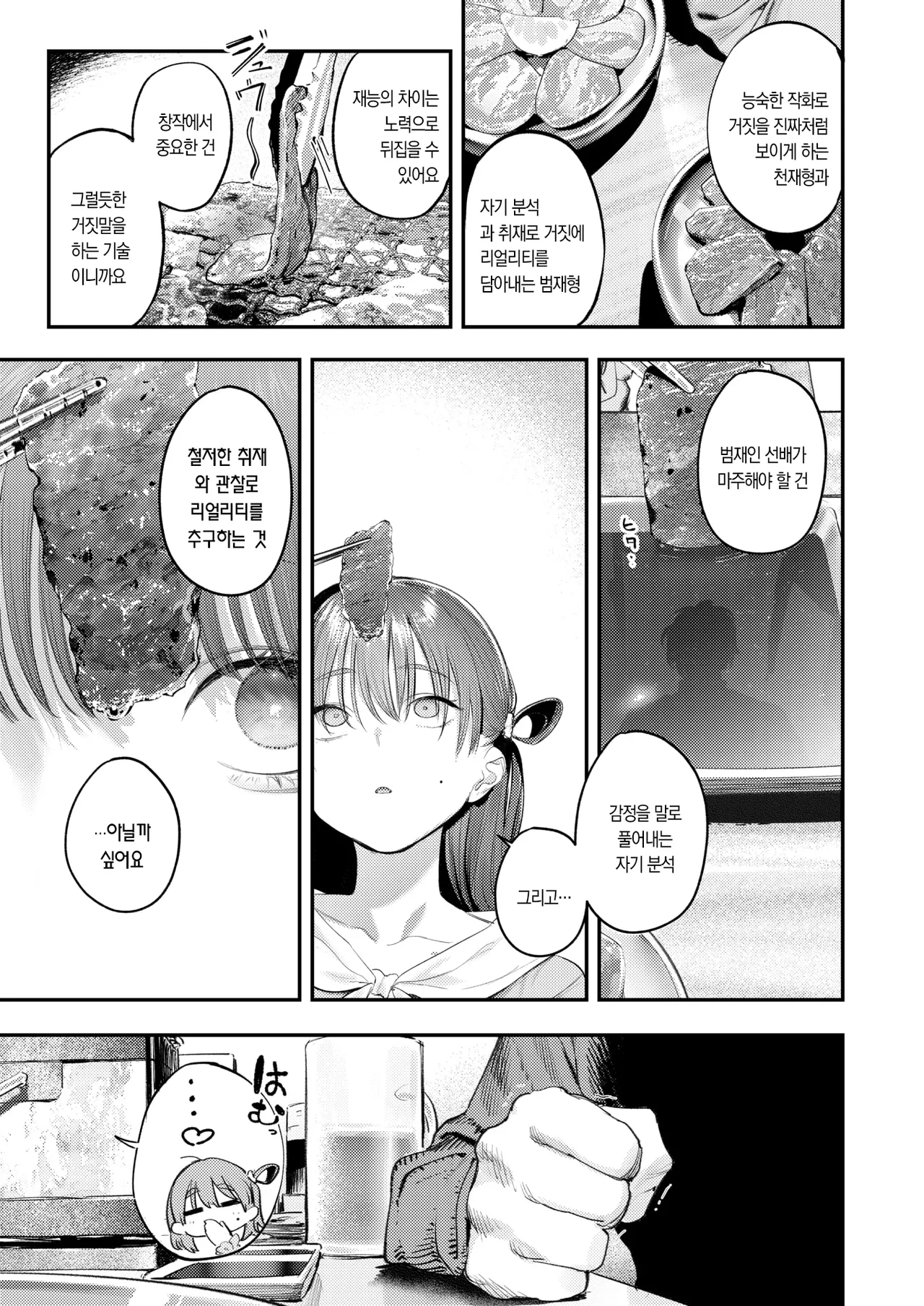 이 에로 만화는 픽션입니다. page 9 full