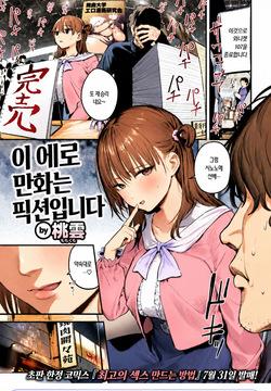 이 에로 만화는 픽션입니다.