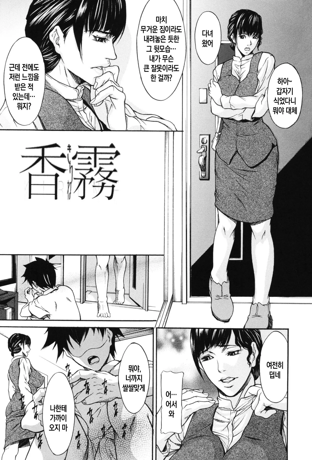 Inkou | 음란한 구멍 page 10 full