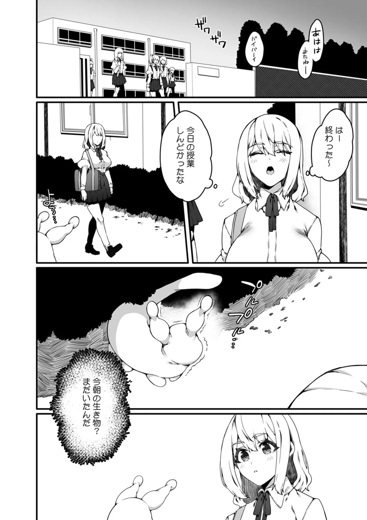 Ninshiki Sogai Shokushu wa Nichijō no Naka de ~ Shiranu Uchi ni Kaihatsu Sareru Joshiryō no Otome-tachi ~01-02 page 10 full