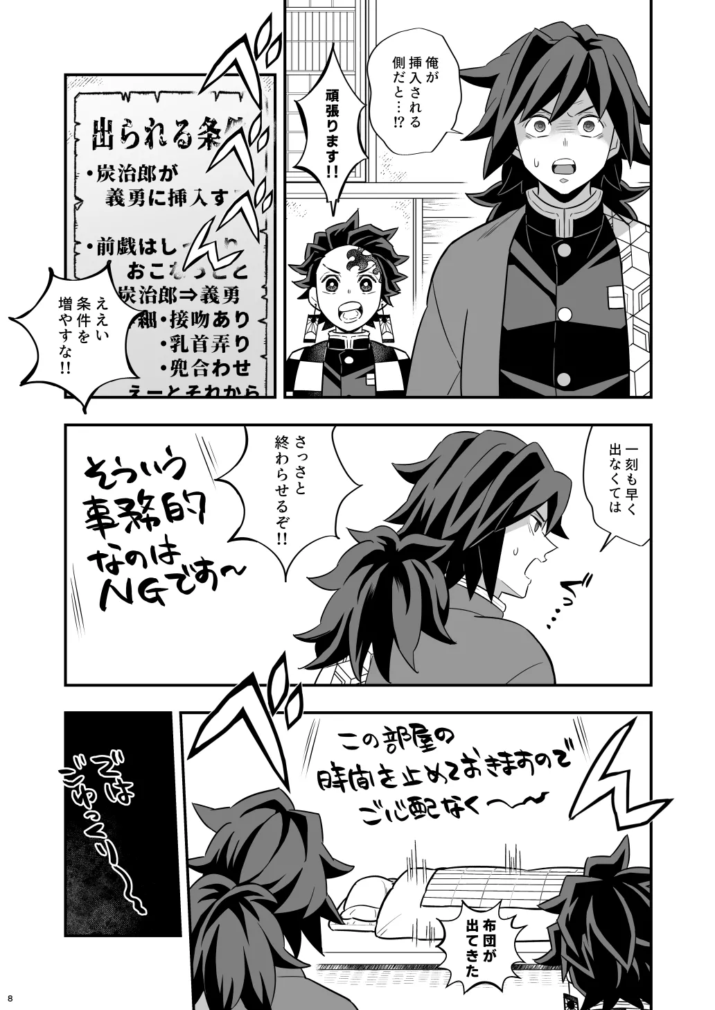 INFINITY CASTLE TANJIRO ⅹ GIYU Ver. page 8 full