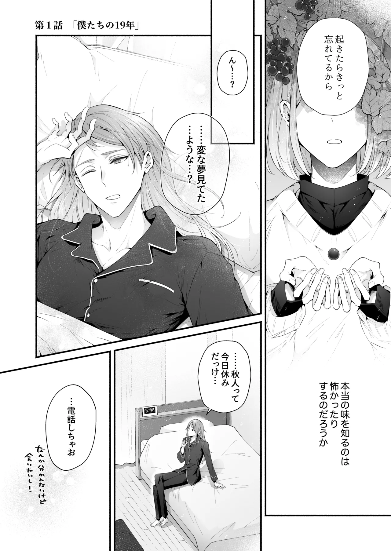 咬んでつままれ手には葡萄 19年間「友人以上何か未満」だった二人が付き合うまでの話 page 6 full