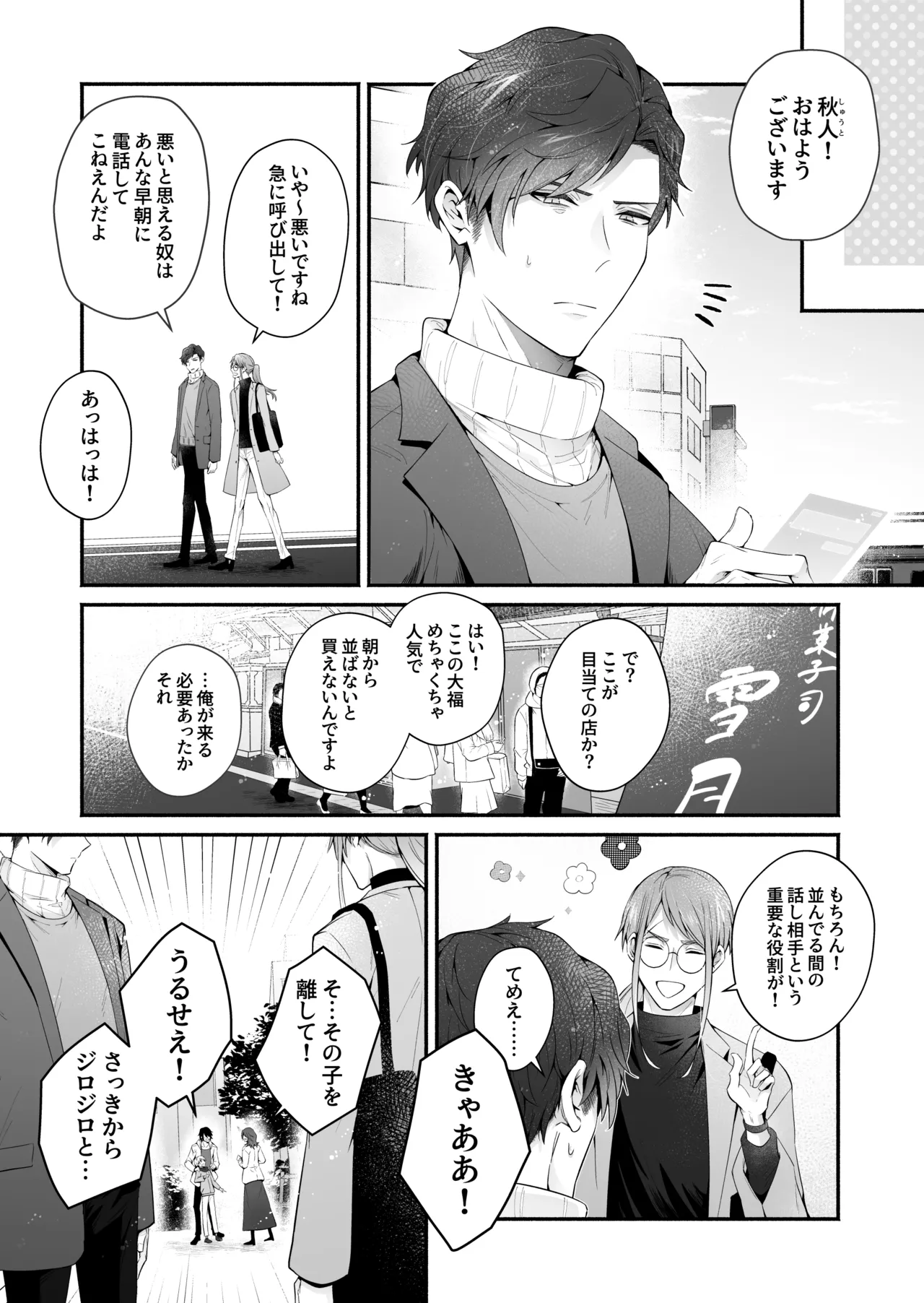 咬んでつままれ手には葡萄 19年間「友人以上何か未満」だった二人が付き合うまでの話 page 7 full