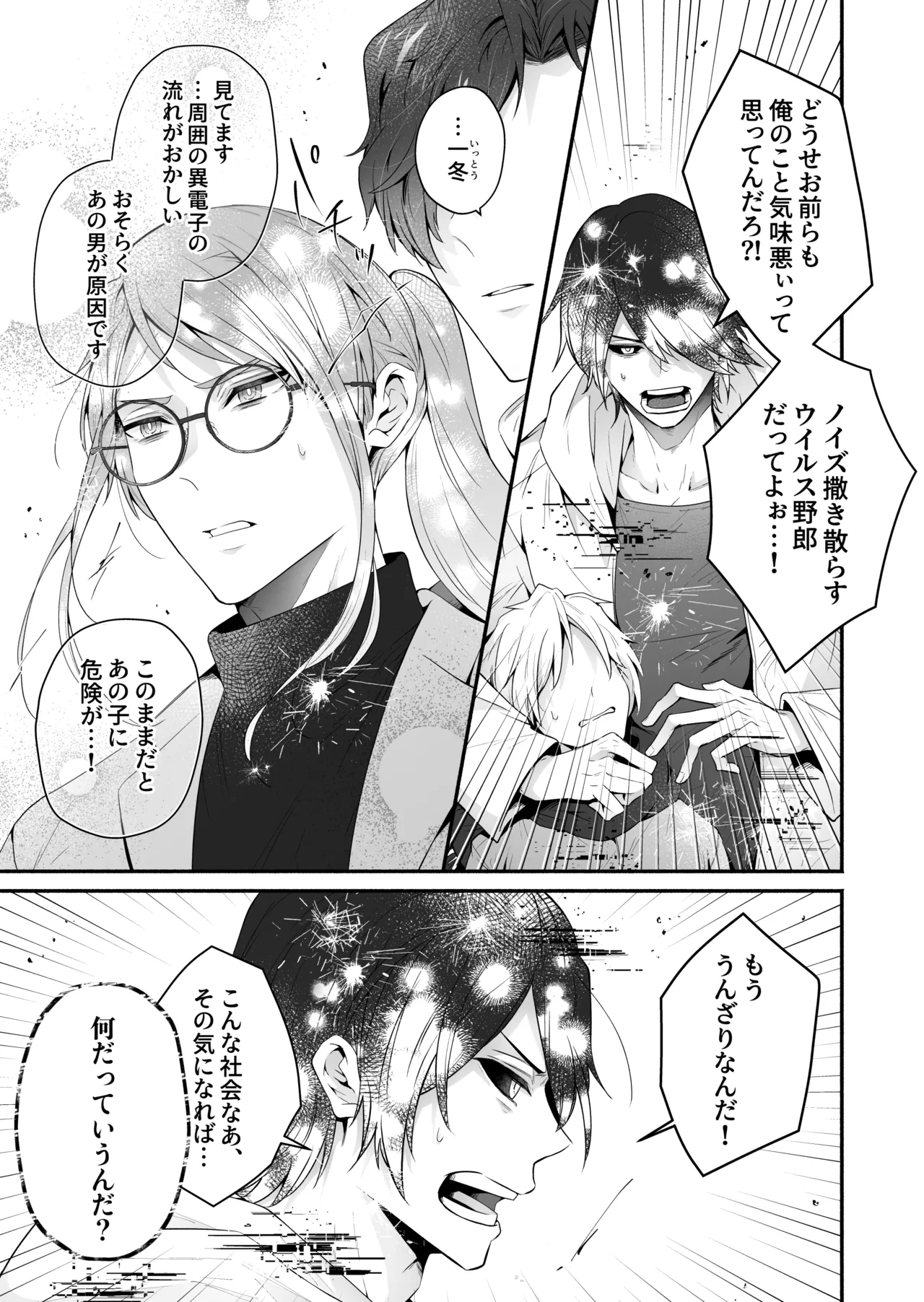 咬んでつままれ手には葡萄 19年間「友人以上何か未満」だった二人が付き合うまでの話 page 8 full