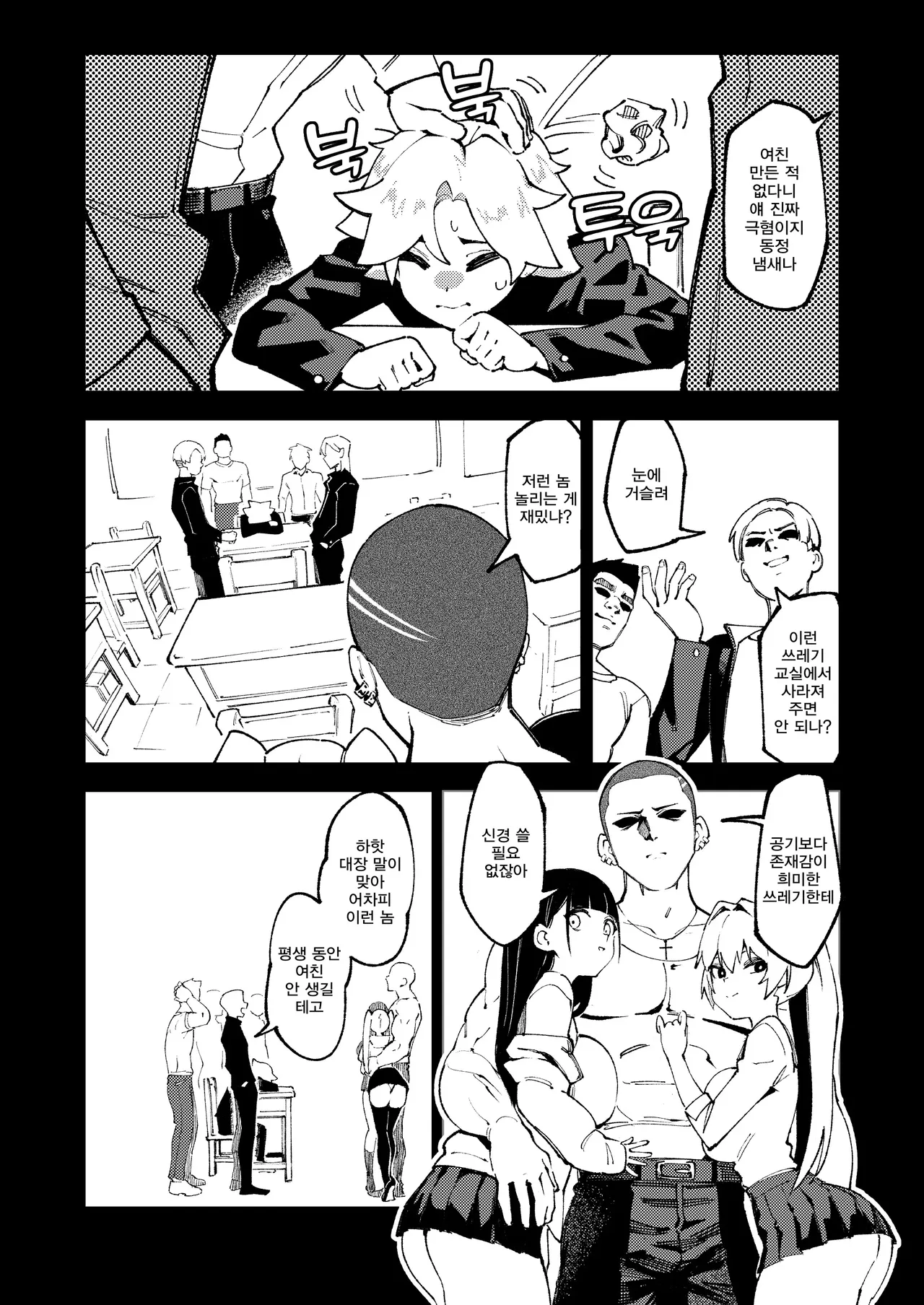 이렇게 정정당당하게 학교에 들어가다니 아무리 생각해도 쓸데없는 아이디어 page 3 full