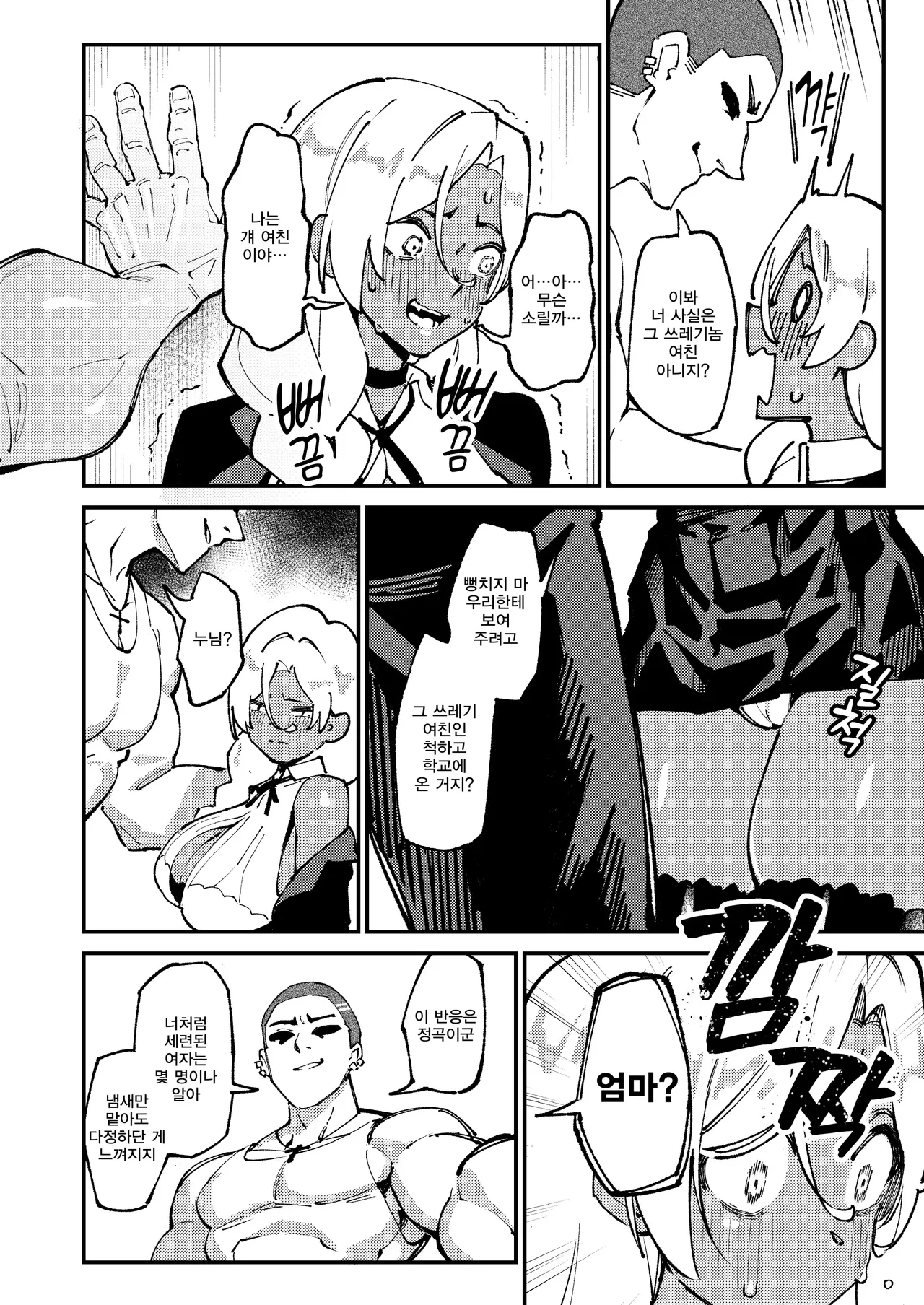 이렇게 정정당당하게 학교에 들어가다니 아무리 생각해도 쓸데없는 아이디어 page 8 full