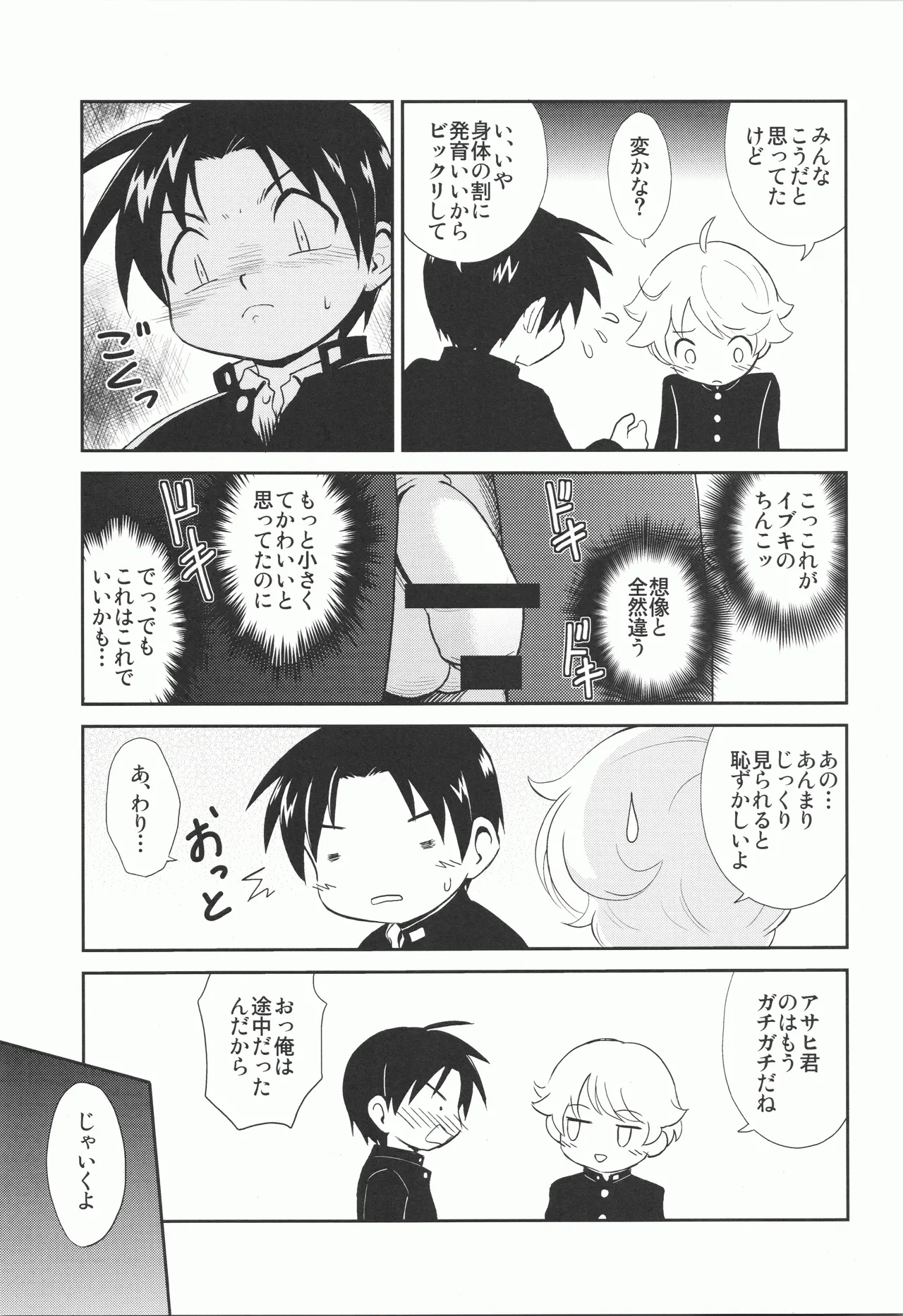 Seikurabe page 8 full