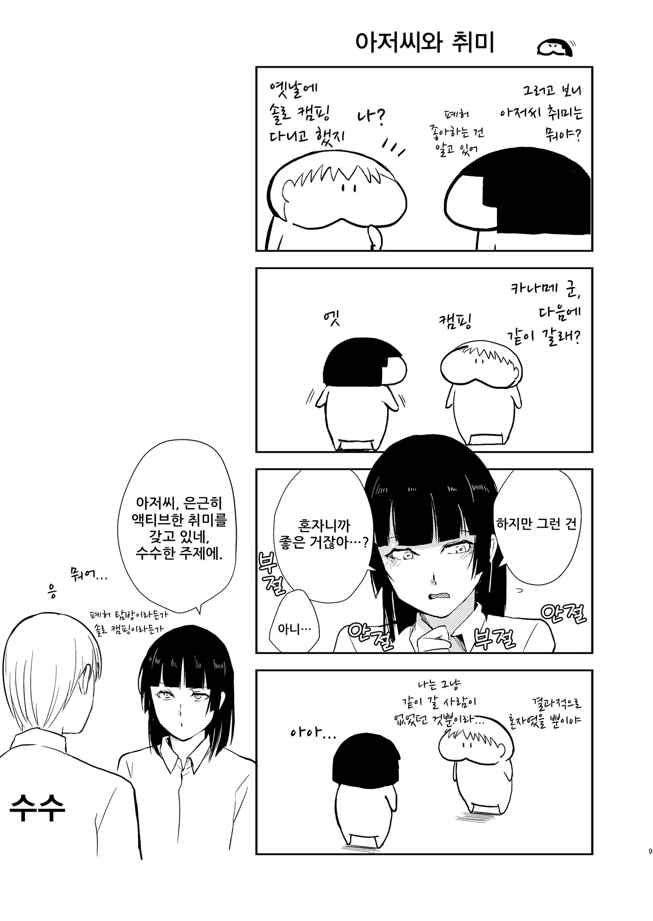 카나메군의 일상 02 page 10 full
