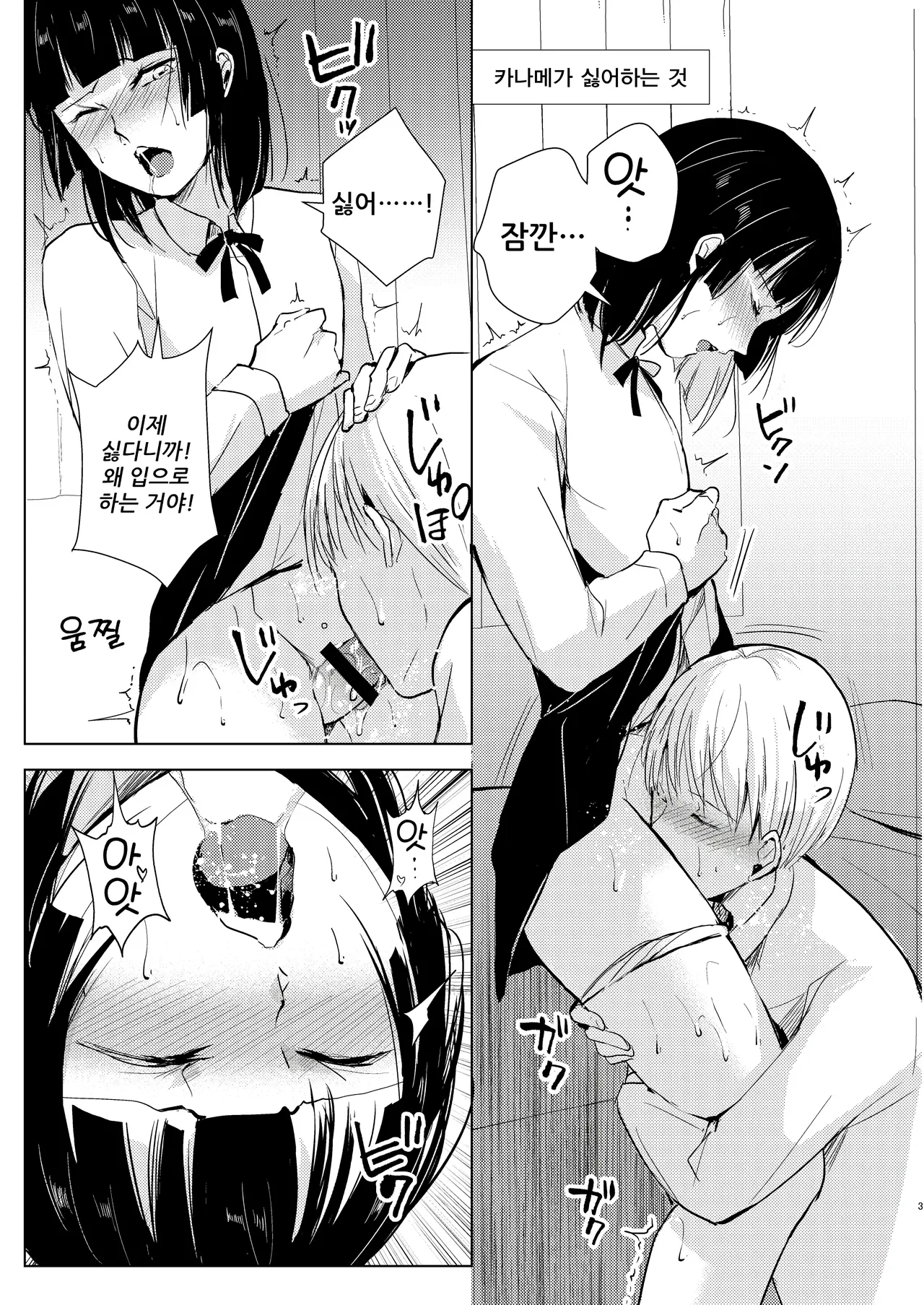 카나메군의 일상 02 page 4 full