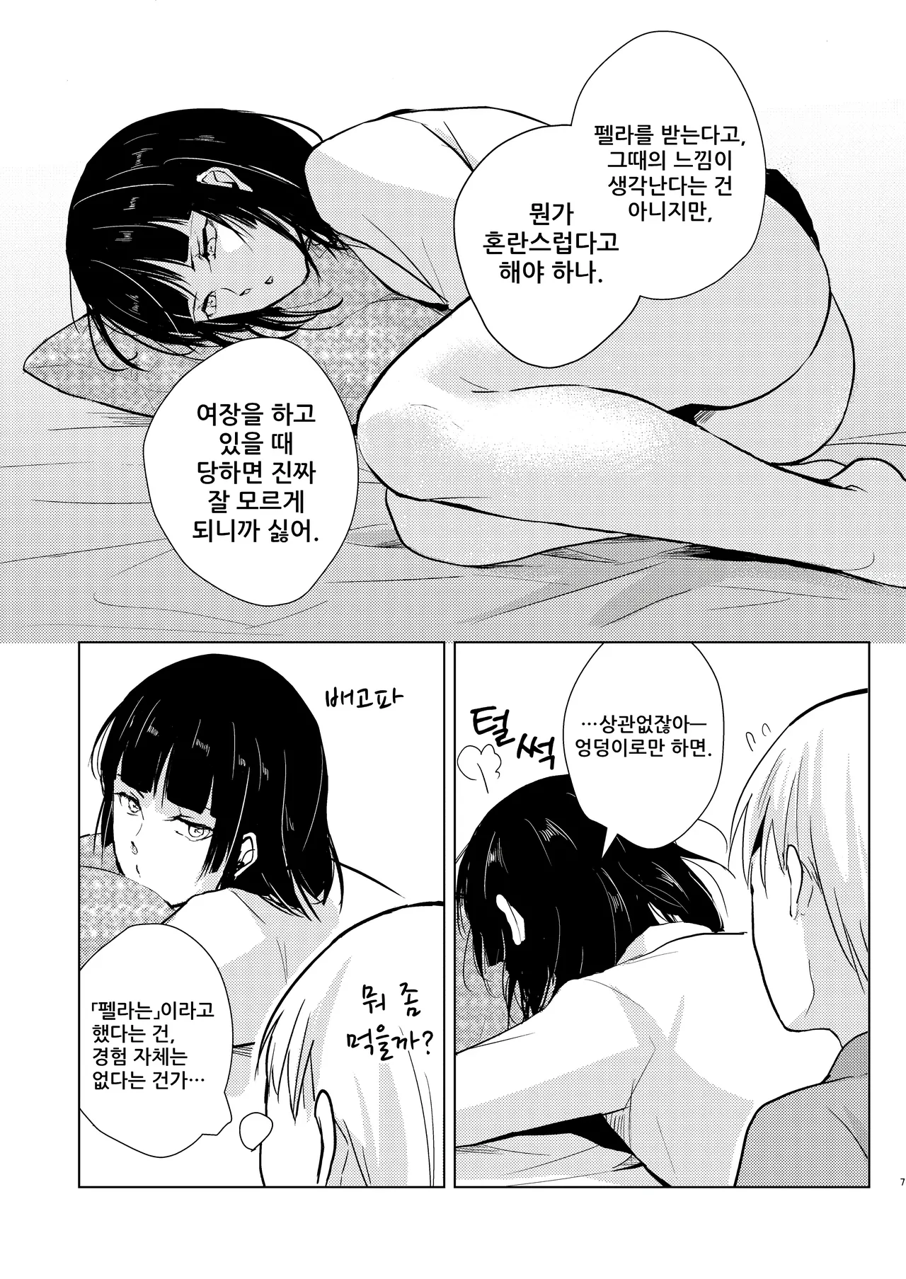카나메군의 일상 02 page 8 full