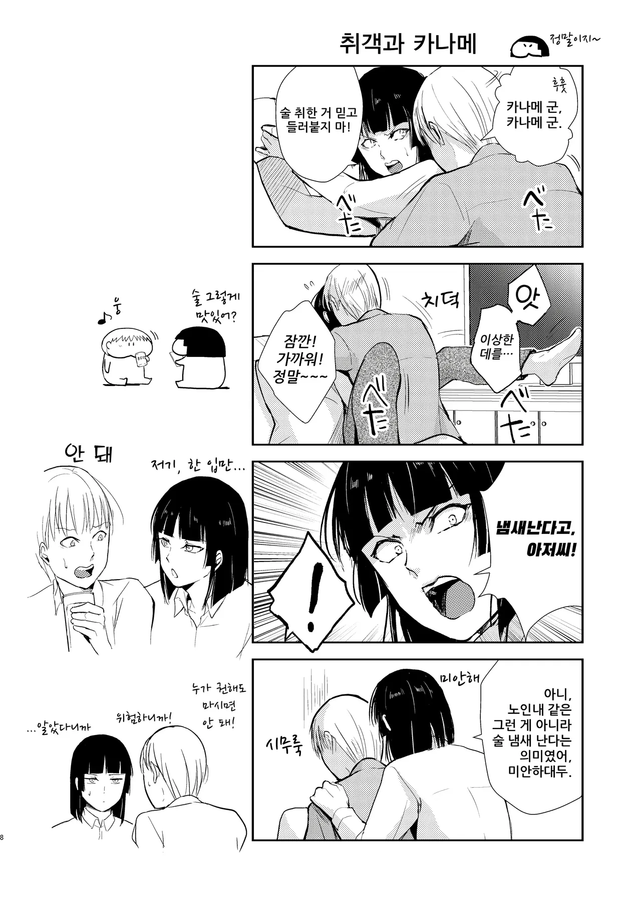 카나메군의 일상 02 page 9 full