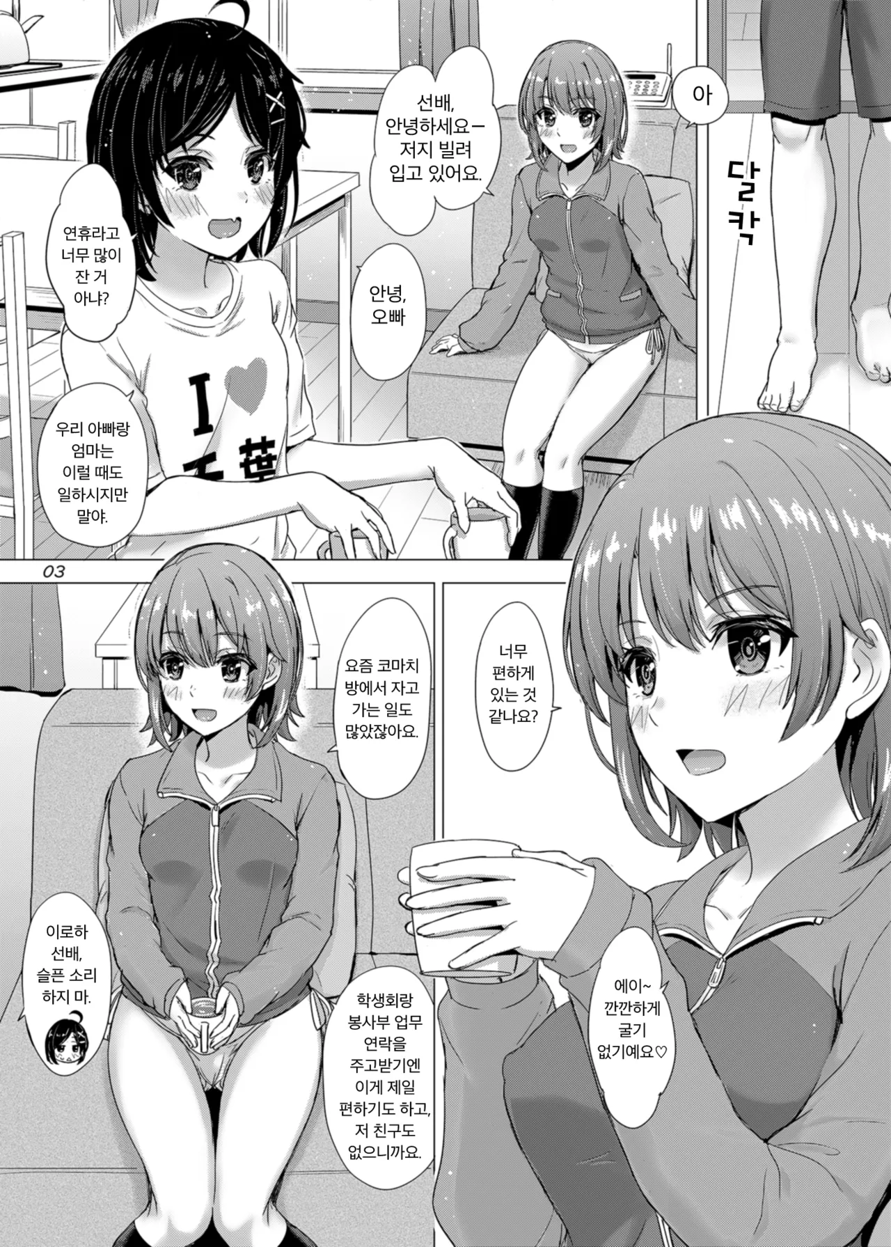 Kawaii Ore no Imouto to Kouhai ga Sasotte Kuru. - Komachi &amp; Iroha always have sex with hachiman. page 2 full