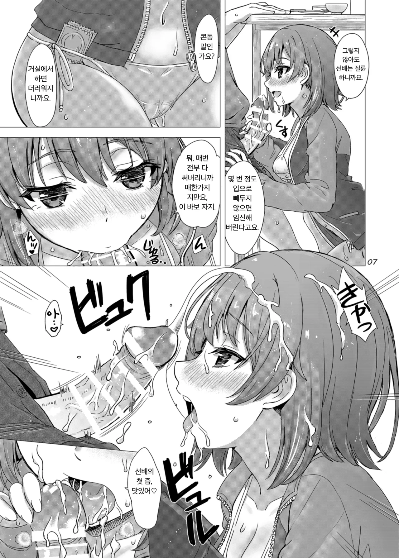 Kawaii Ore no Imouto to Kouhai ga Sasotte Kuru. - Komachi &amp; Iroha always have sex with hachiman. page 6 full