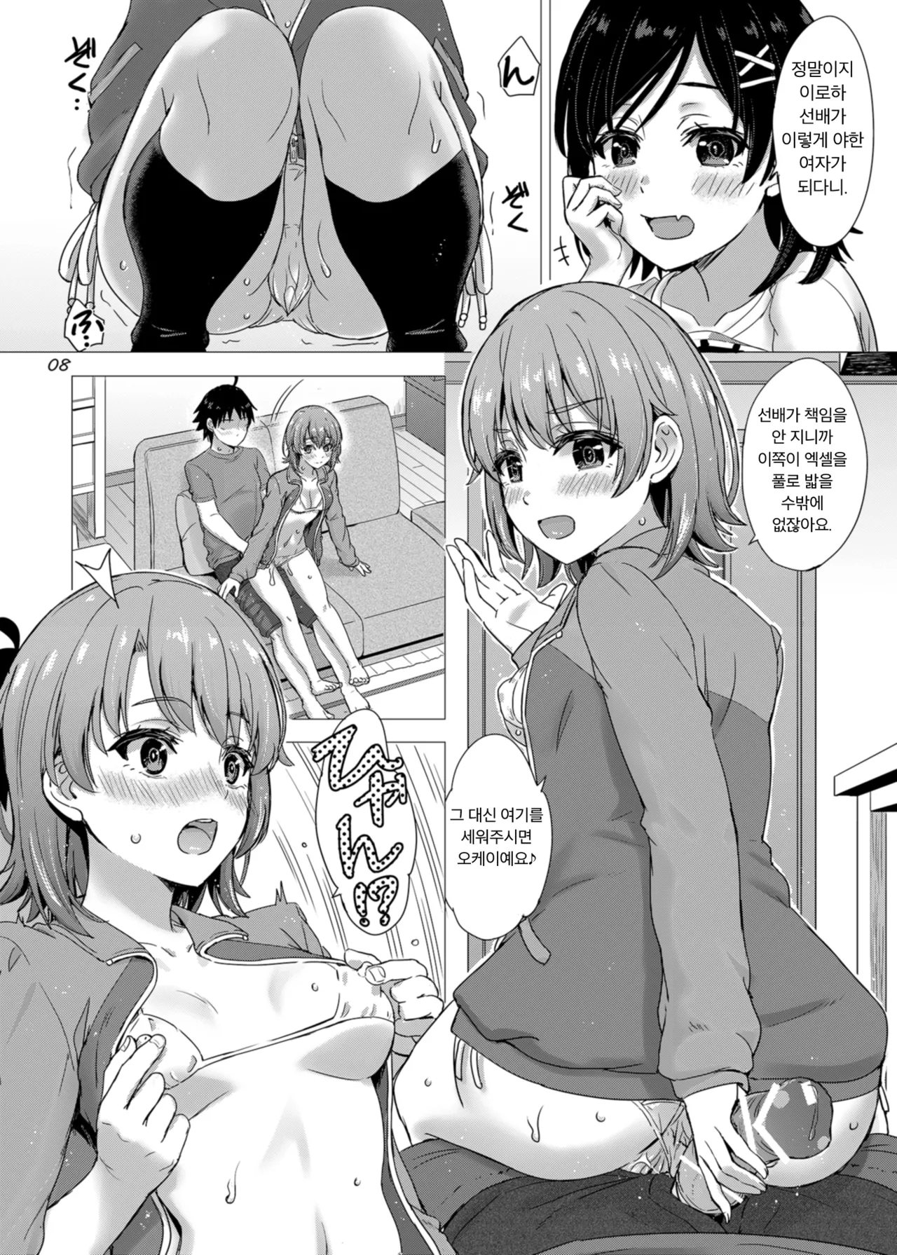 Kawaii Ore no Imouto to Kouhai ga Sasotte Kuru. - Komachi &amp; Iroha always have sex with hachiman. page 7 full