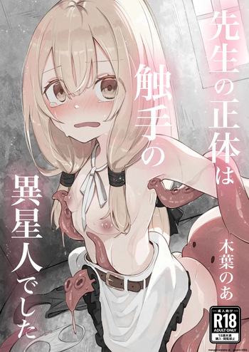 Sensei no Shoutai wa Shokushu no Iseijin deshita cover