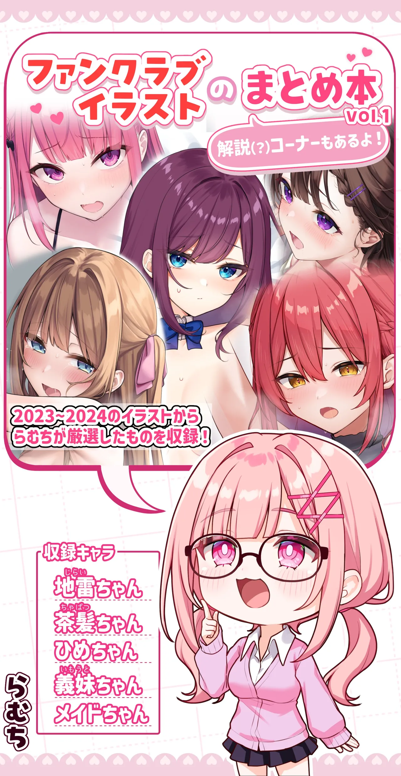 Fankurabu irasuto no matome hon vol.1 page 1 full