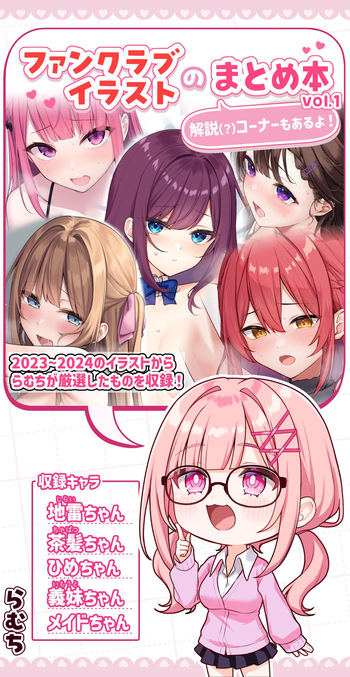 Fankurabu irasuto no matome hon vol.1 cover