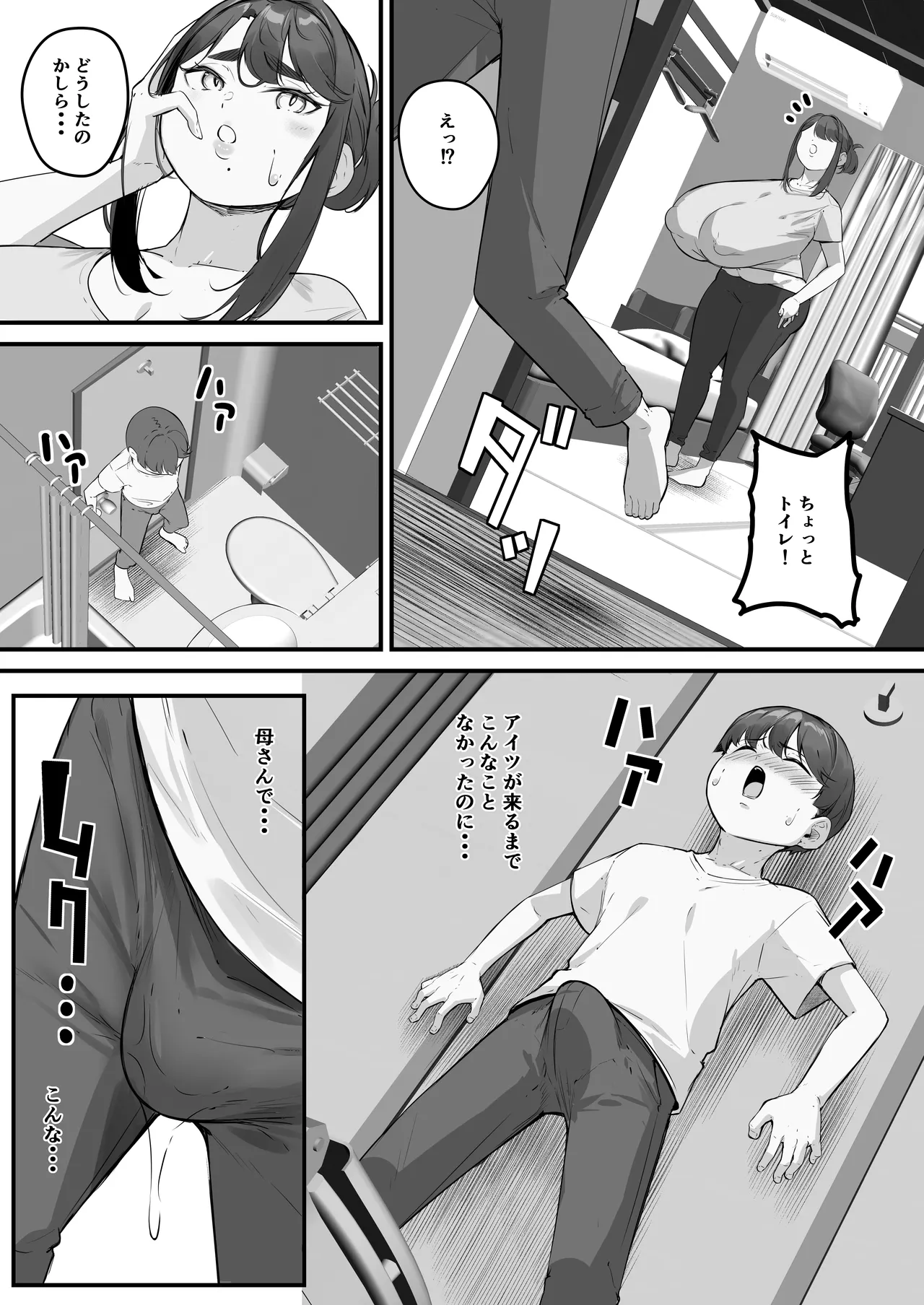 Chara Otoko ni Netorareru Tare Deka Nagachichi Kaa-san 2 page 6 full