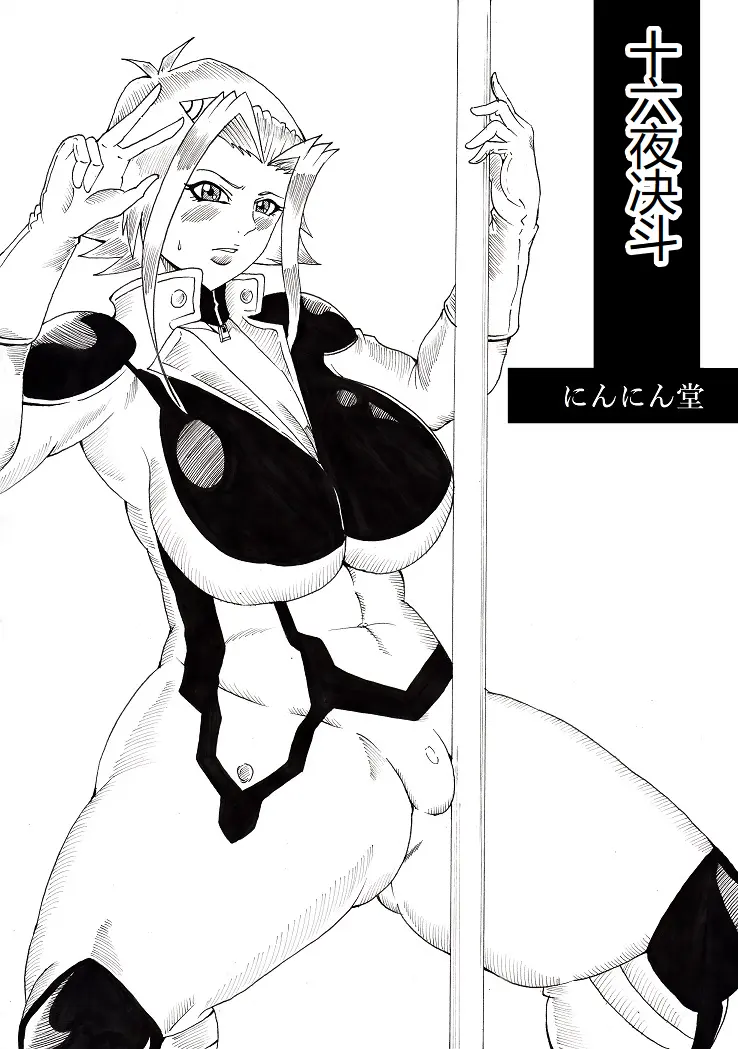 Izayoi Duel page 1 full