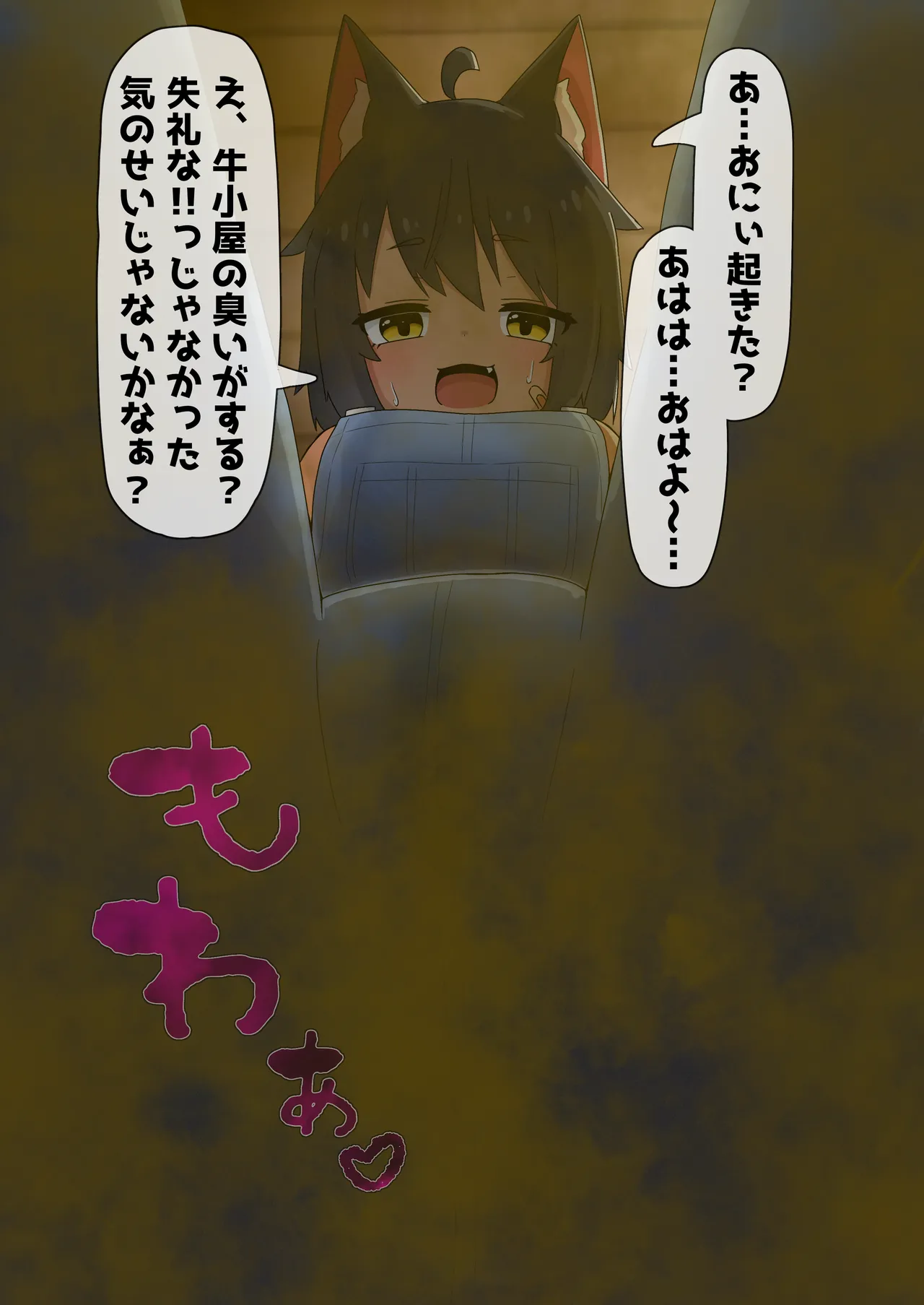 目覚め page 6 full