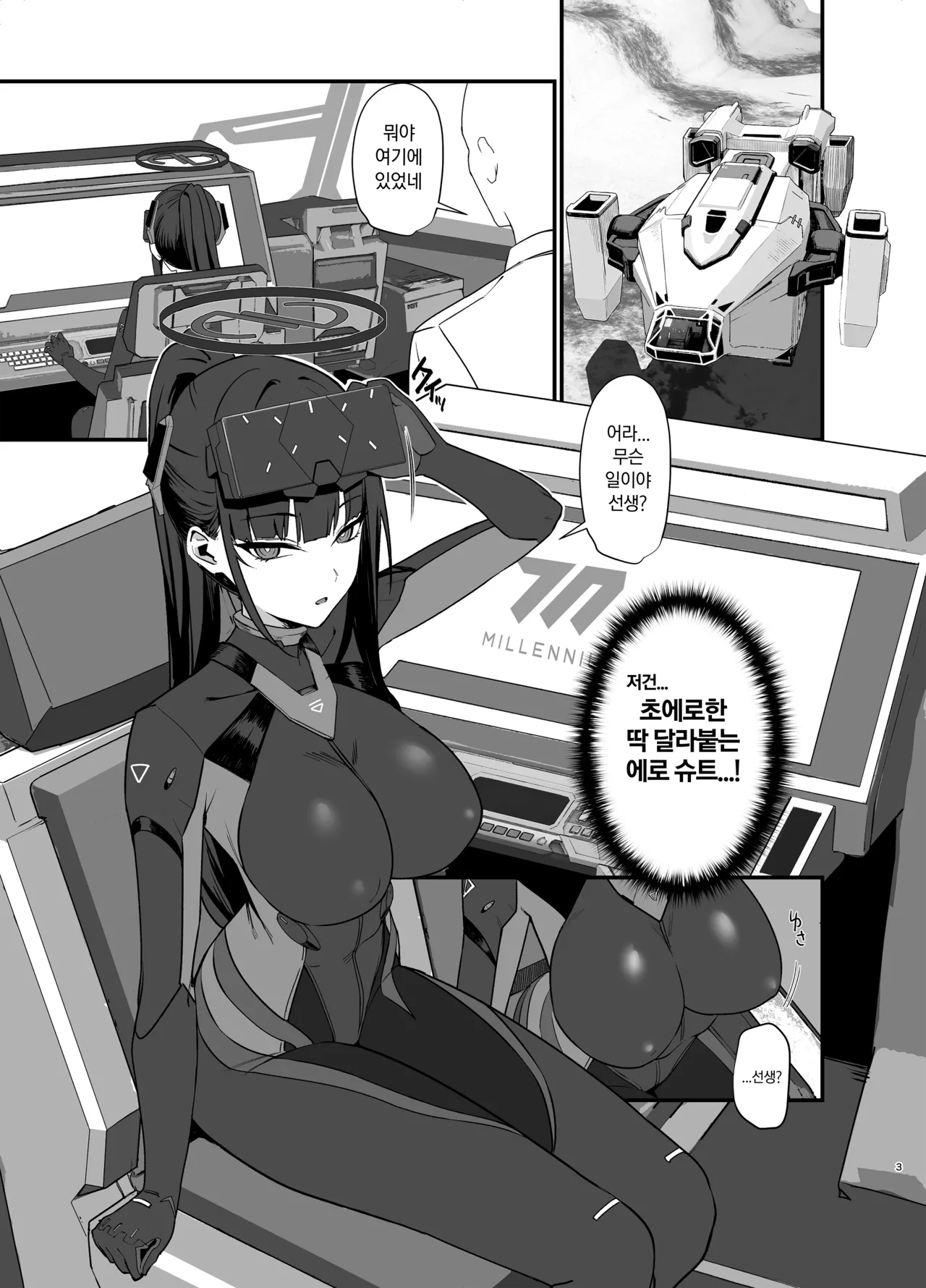 Sensei wa Picchiri Suits Sugata no Hou ga Suki... na no Kashira? | 선생은 몸에 착 달라붙는 슈트 차림이 더 좋은...걸까? page 3 full