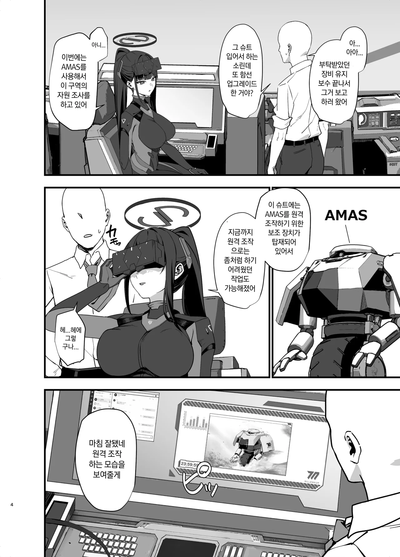 Sensei wa Picchiri Suits Sugata no Hou ga Suki... na no Kashira? | 선생은 몸에 착 달라붙는 슈트 차림이 더 좋은...걸까? page 4 full