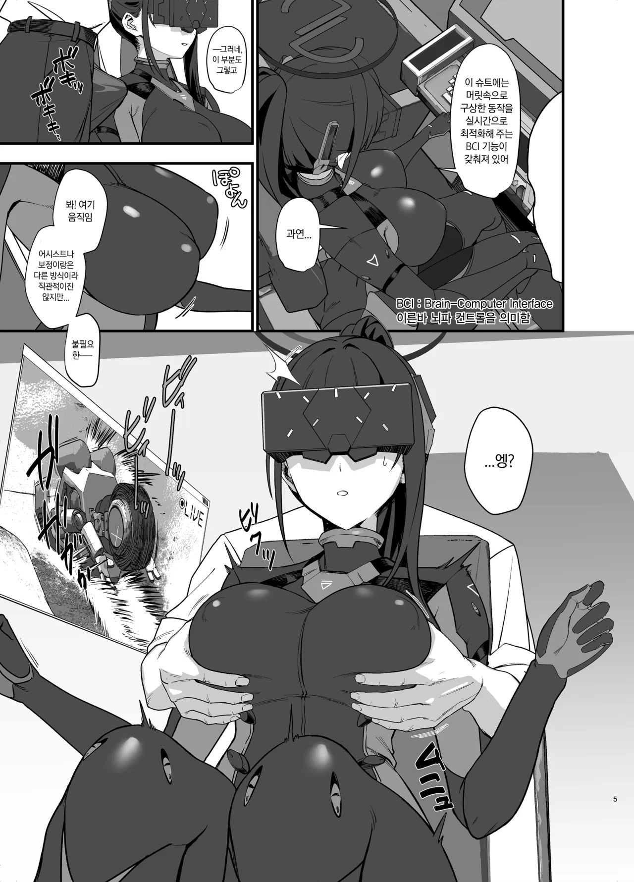 Sensei wa Picchiri Suits Sugata no Hou ga Suki... na no Kashira? | 선생은 몸에 착 달라붙는 슈트 차림이 더 좋은...걸까? page 5 full