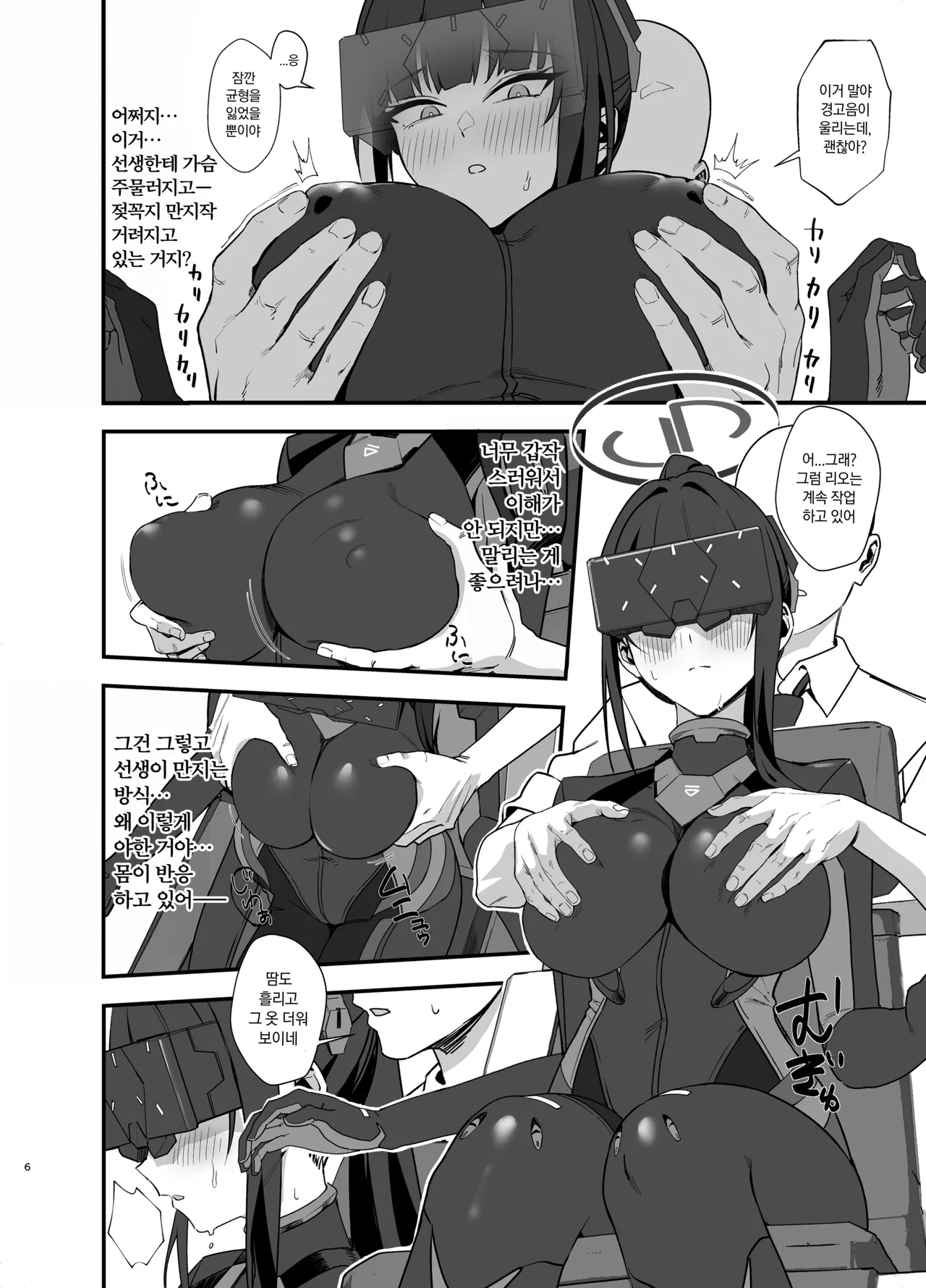 Sensei wa Picchiri Suits Sugata no Hou ga Suki... na no Kashira? | 선생은 몸에 착 달라붙는 슈트 차림이 더 좋은...걸까? page 6 full