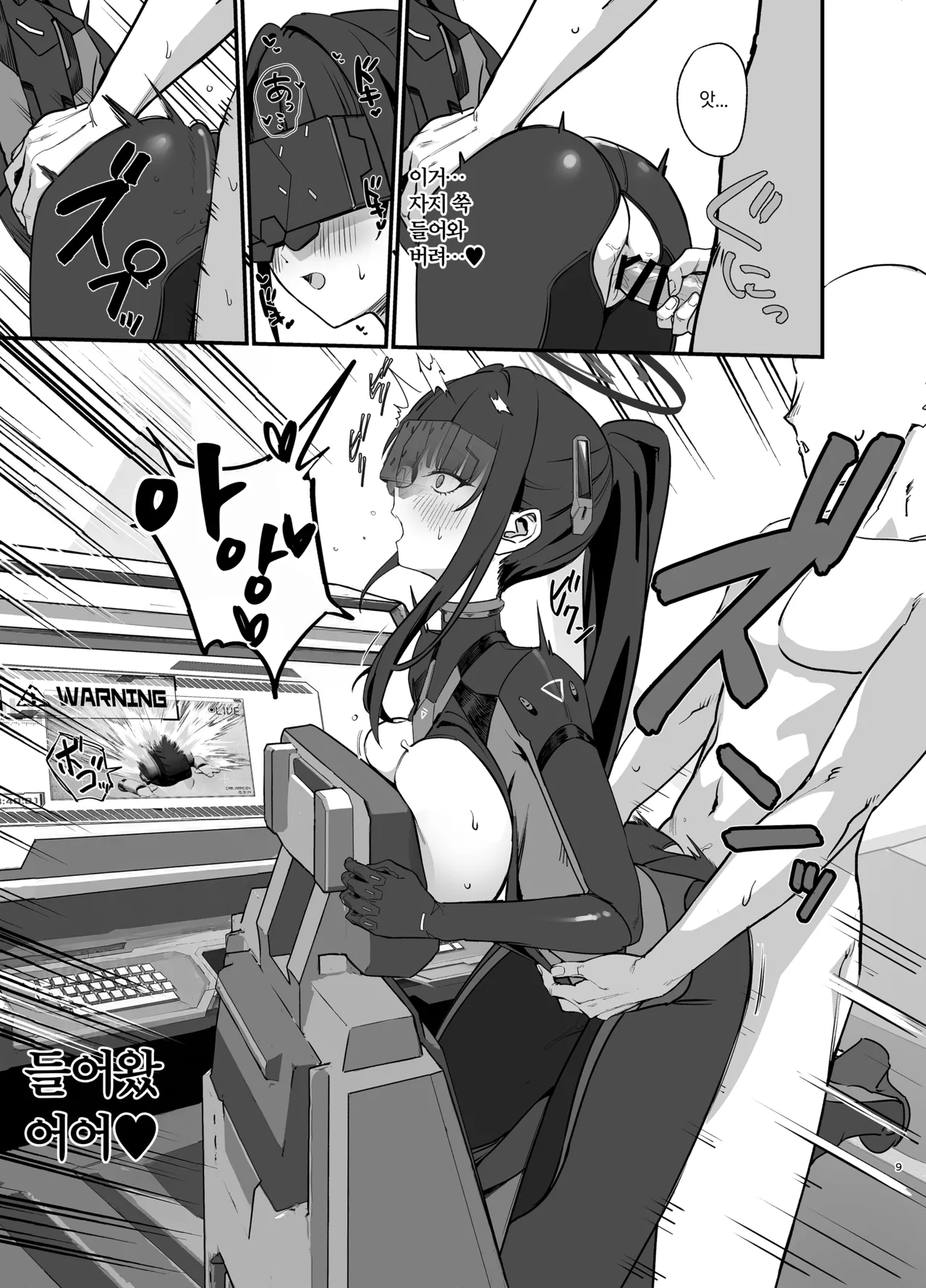 Sensei wa Picchiri Suits Sugata no Hou ga Suki... na no Kashira? | 선생은 몸에 착 달라붙는 슈트 차림이 더 좋은...걸까? page 9 full